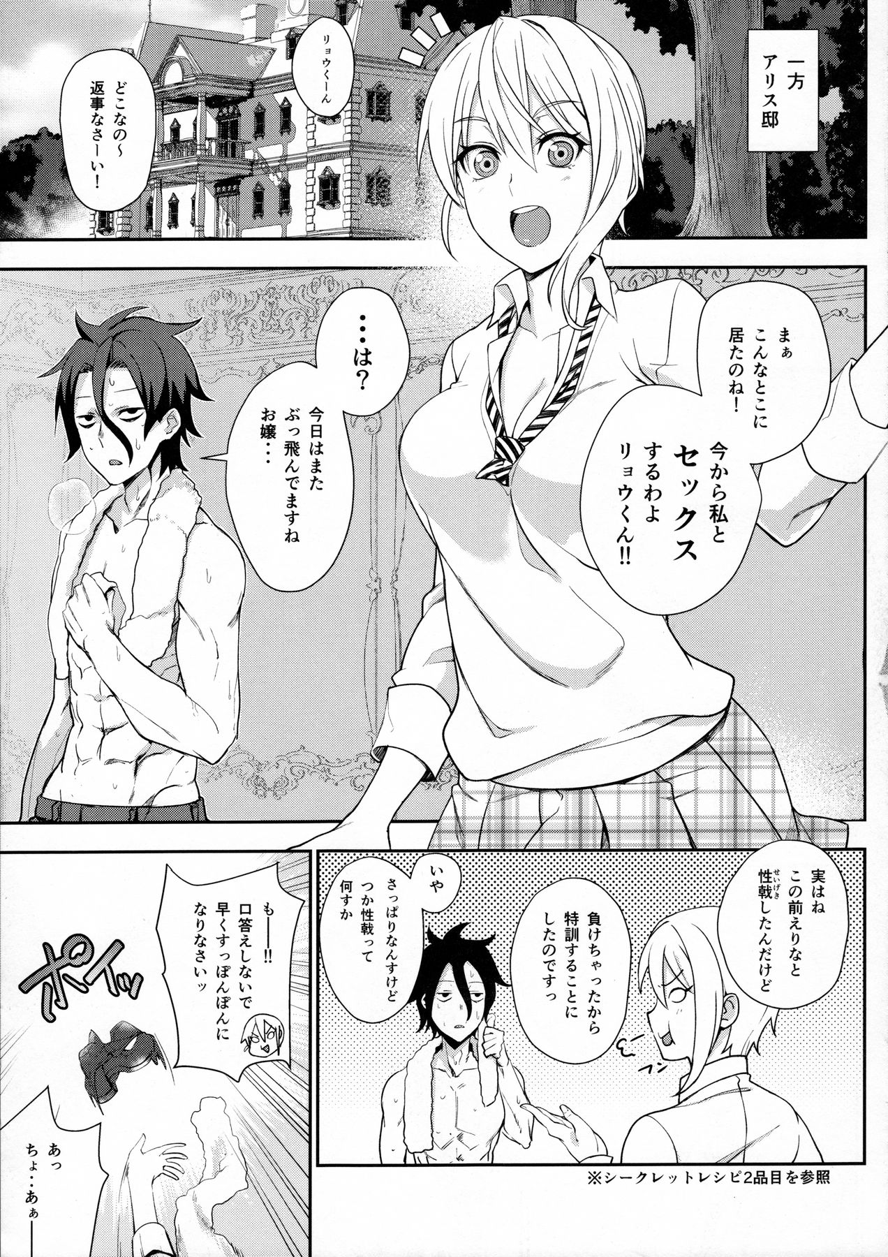 (C91) [LOFLAT (Prime)] Secret Recipe 3-shiname (Shokugeki no Soma) page 14 full