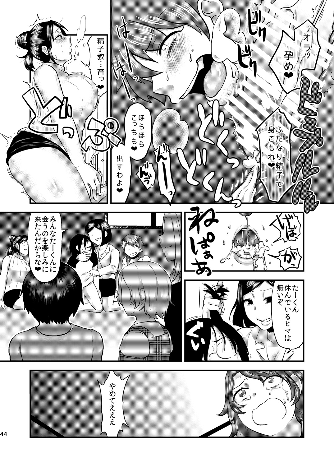 [Herohero Hospital (Herohero Tom, Isaki)] Mother Me! [Digital] page 45 full