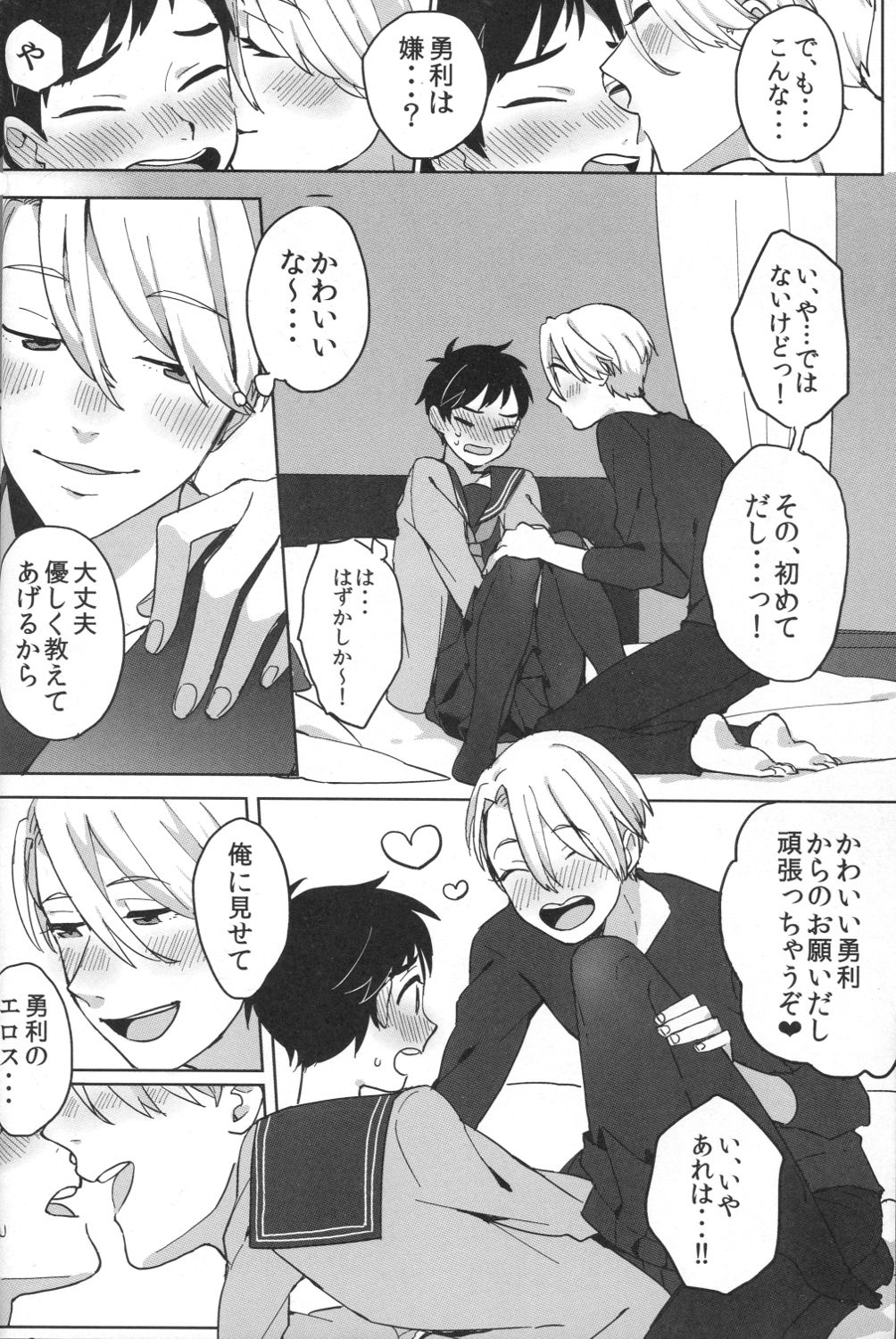 (Odekake Live in Sapporo 132) [Batachiki (masumasu)] Uun...Love Hotel kana? (Yuri on Ice) page 5 full