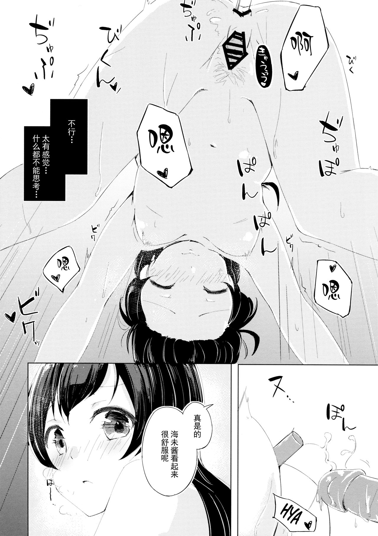 (Bokura no Love Live! 11) [Funiai-ice (Funiai Riko)] Nightingale Tea Time (Love Live!) [Chinese] [LongLancer个人汉化] page 17 full