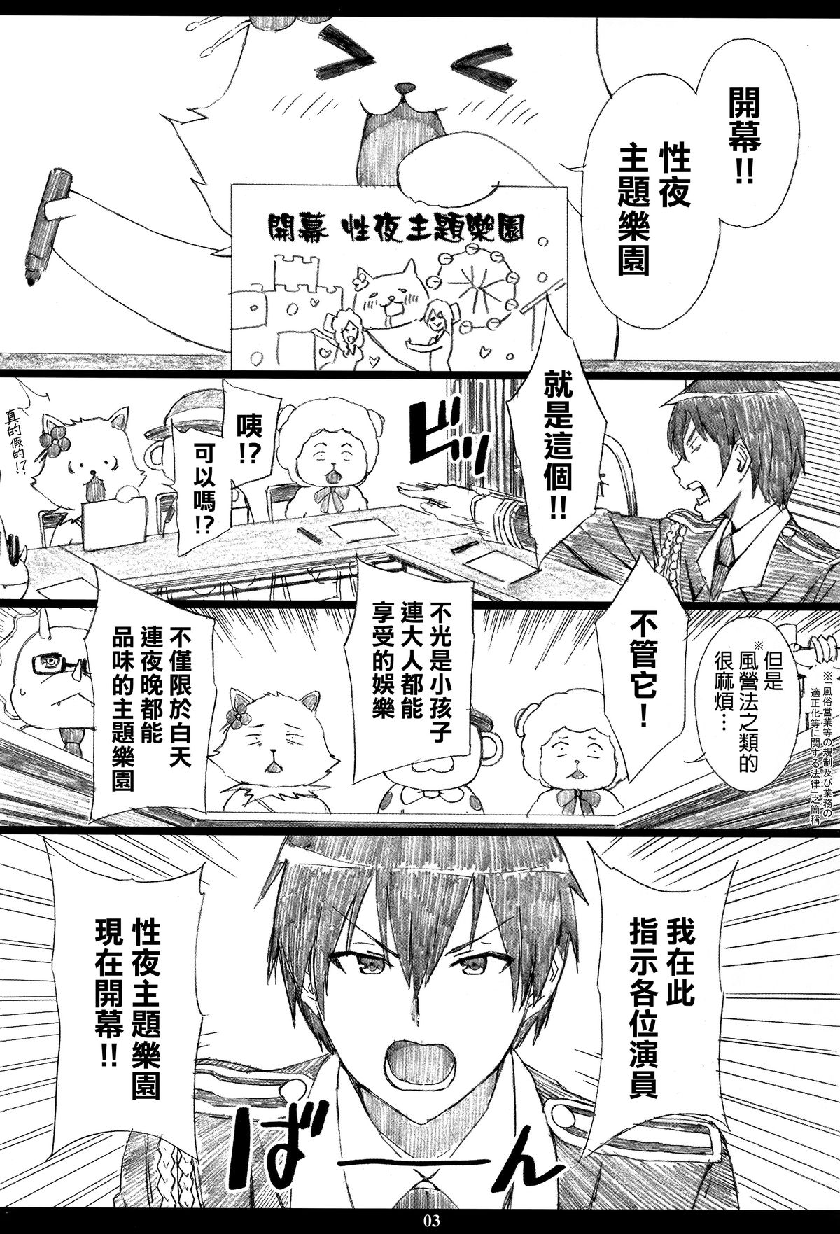 (C87) [M (Amano Ameno)] AMAbriR18 (Amagi Brilliant Park) [Chinese] [final個人漢化] page 3 full