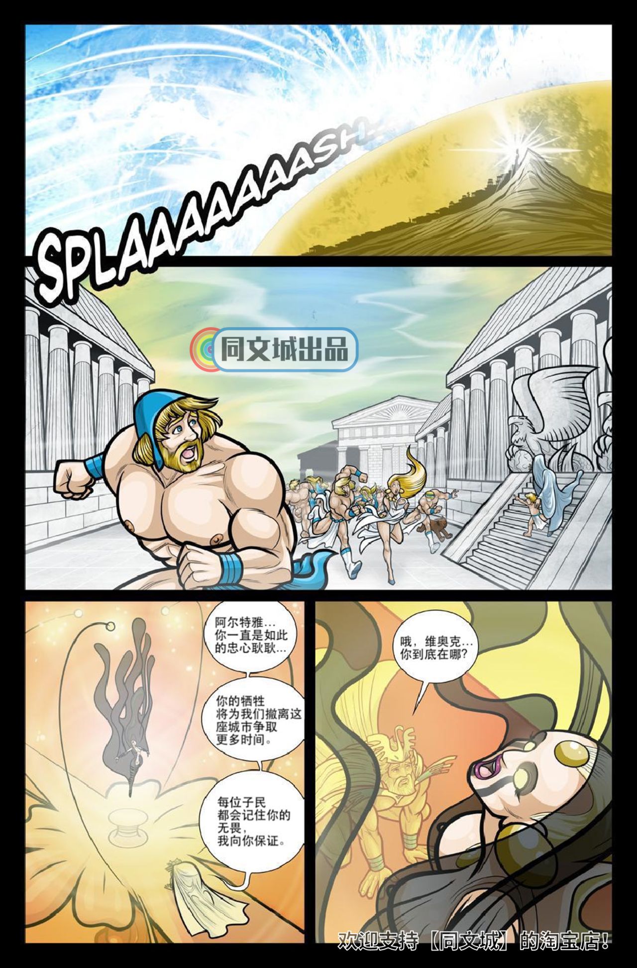 [David Cantero] Exodus. Vol. 2. Sibaris of Cirfis [Chinese][同文城][Digital] page 23 full