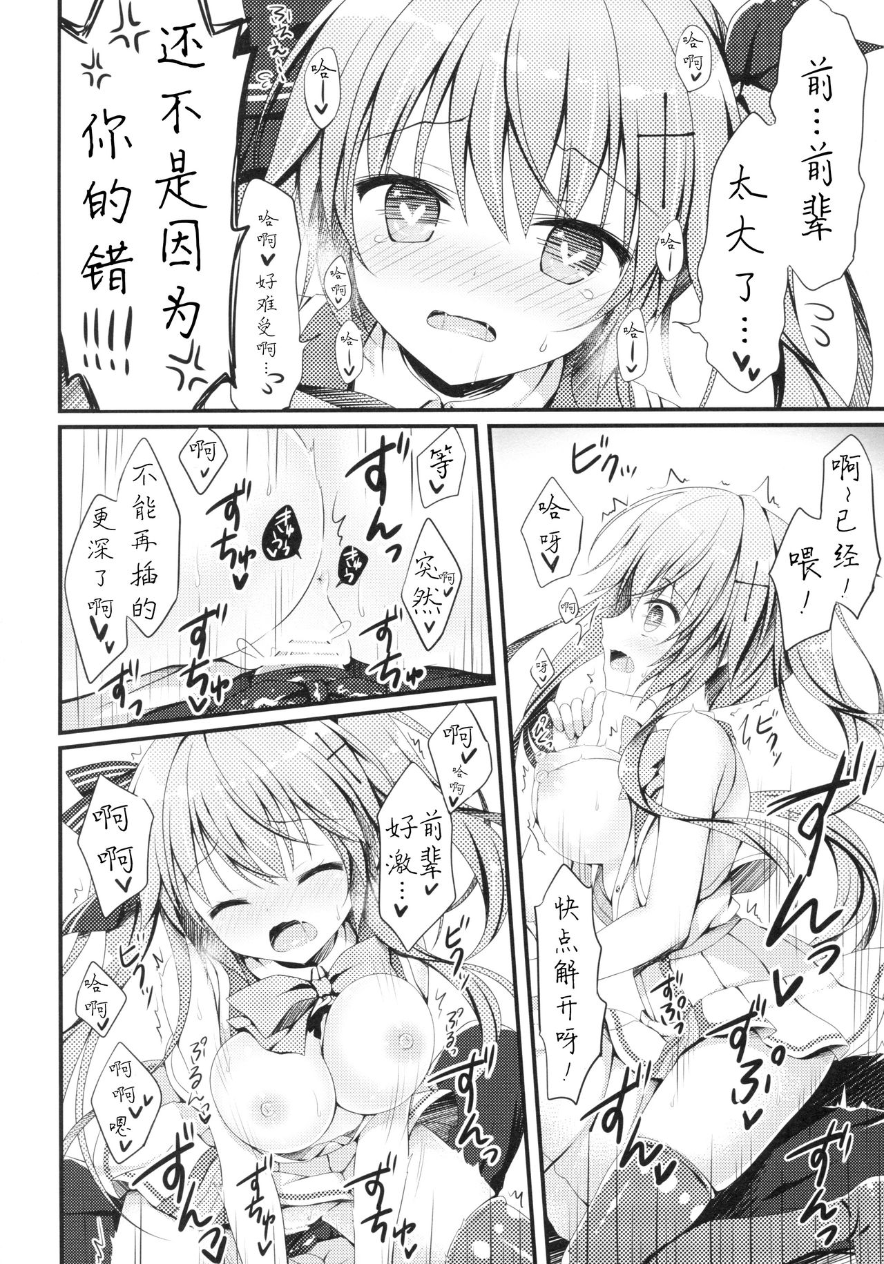 [Egoistic Honey, Allegro Mistic, Kuroneko-kan (Hadumi Rio, Takano Yuki, Muririn)] Kouhai ni Sarechau Hon [Chinese] [佐倉七海个人翻訳] [2018-08-26] page 22 full