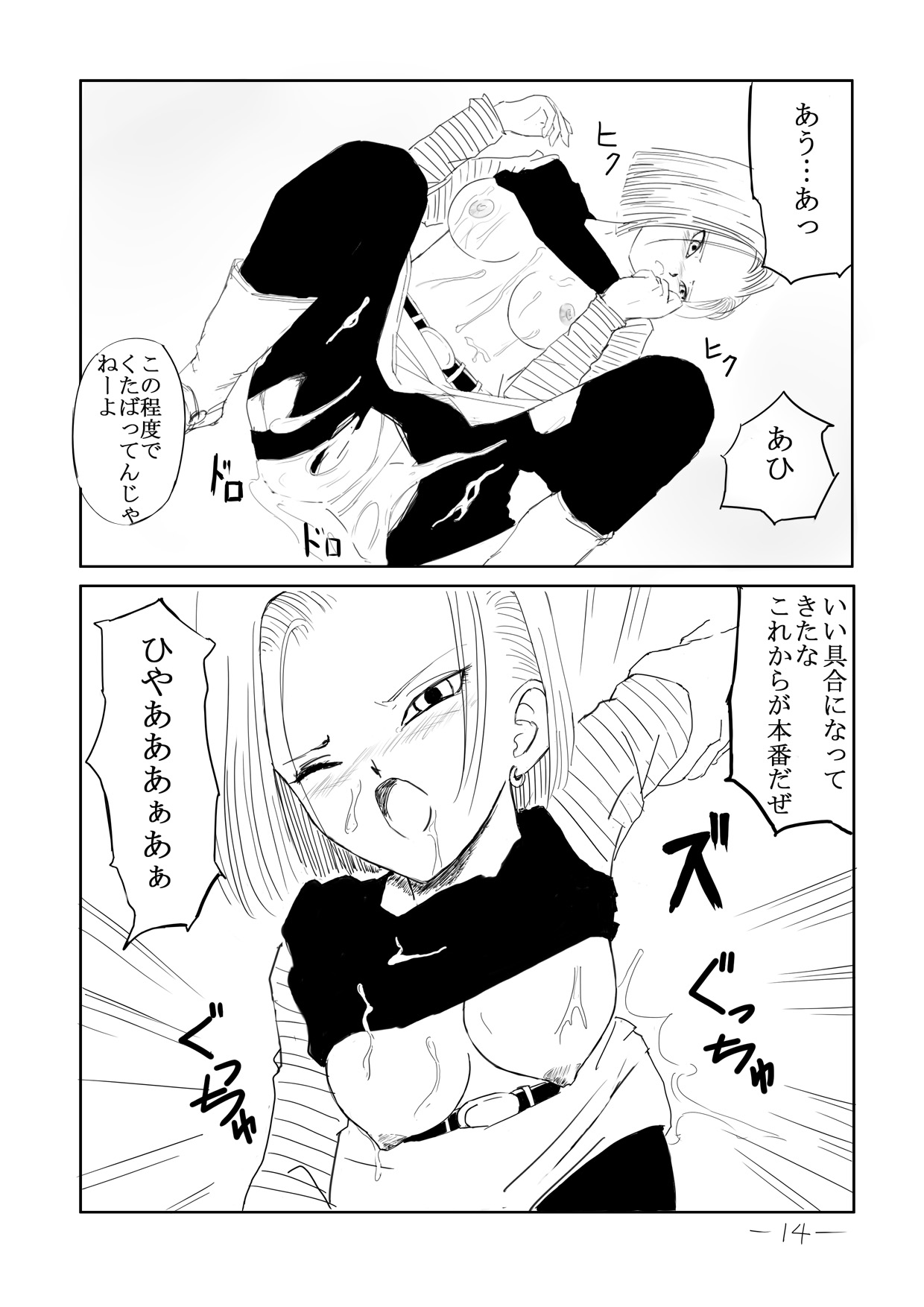 [Cat's Claw] Seishori Ningyou 18-gou (Dragon Ball Z) page 15 full