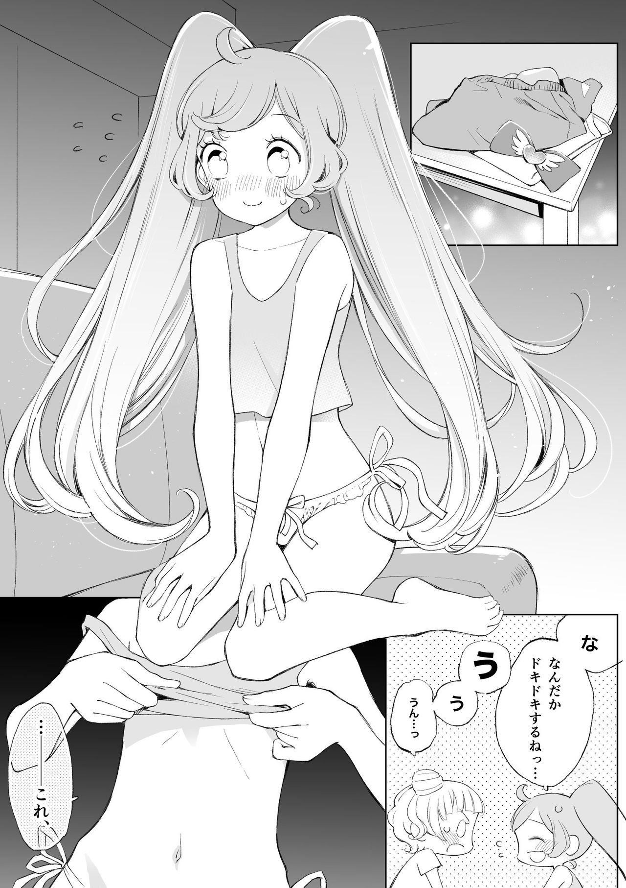 [nebukur0 (Ejima Eri)] らぁみれ (PriPara) [Digital] page 26 full