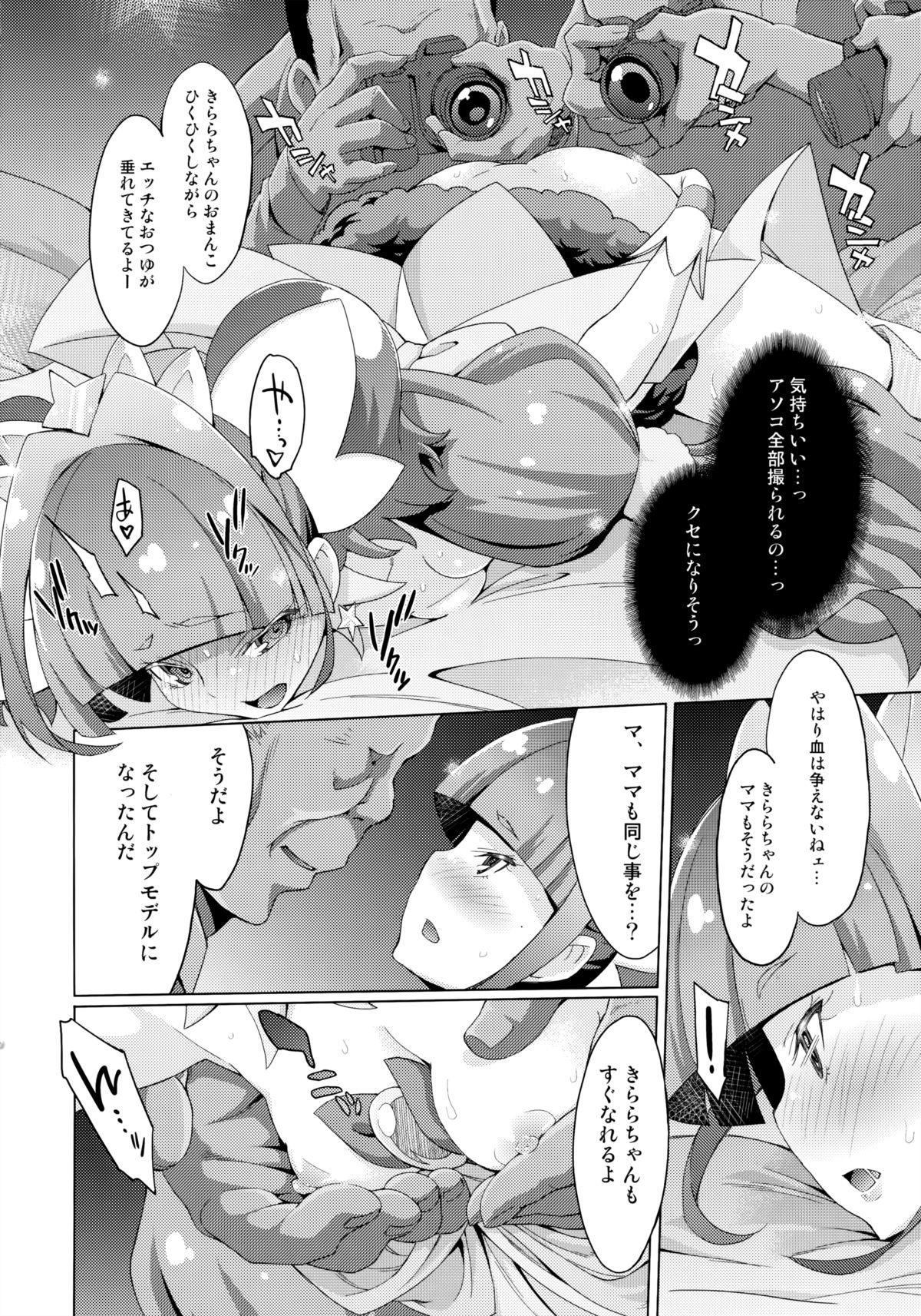 (COMIC1☆9) [Miyanchi (Miyagoe Yoshitsuki)] Princess Photo Session! (Go! Princess PreCure) page 8 full