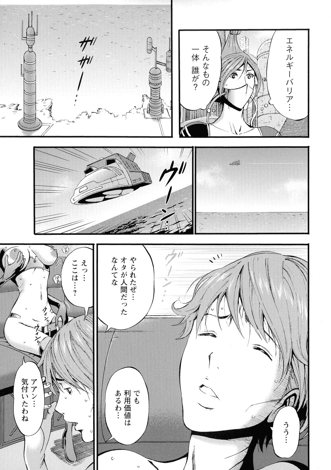 [Nagashima Chosuke] Seireki 2200 Nen no Ota 2 page 11 full