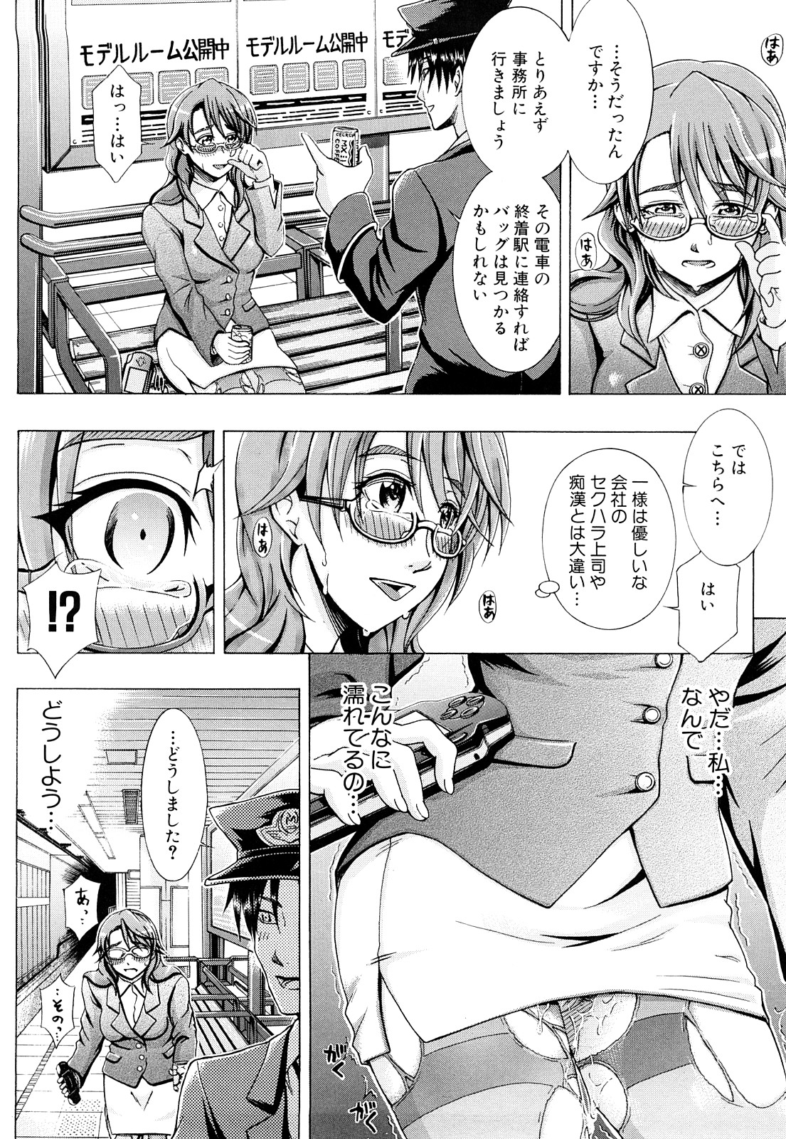 [Yagawa Maito] Metro Ecstasy page 11 full