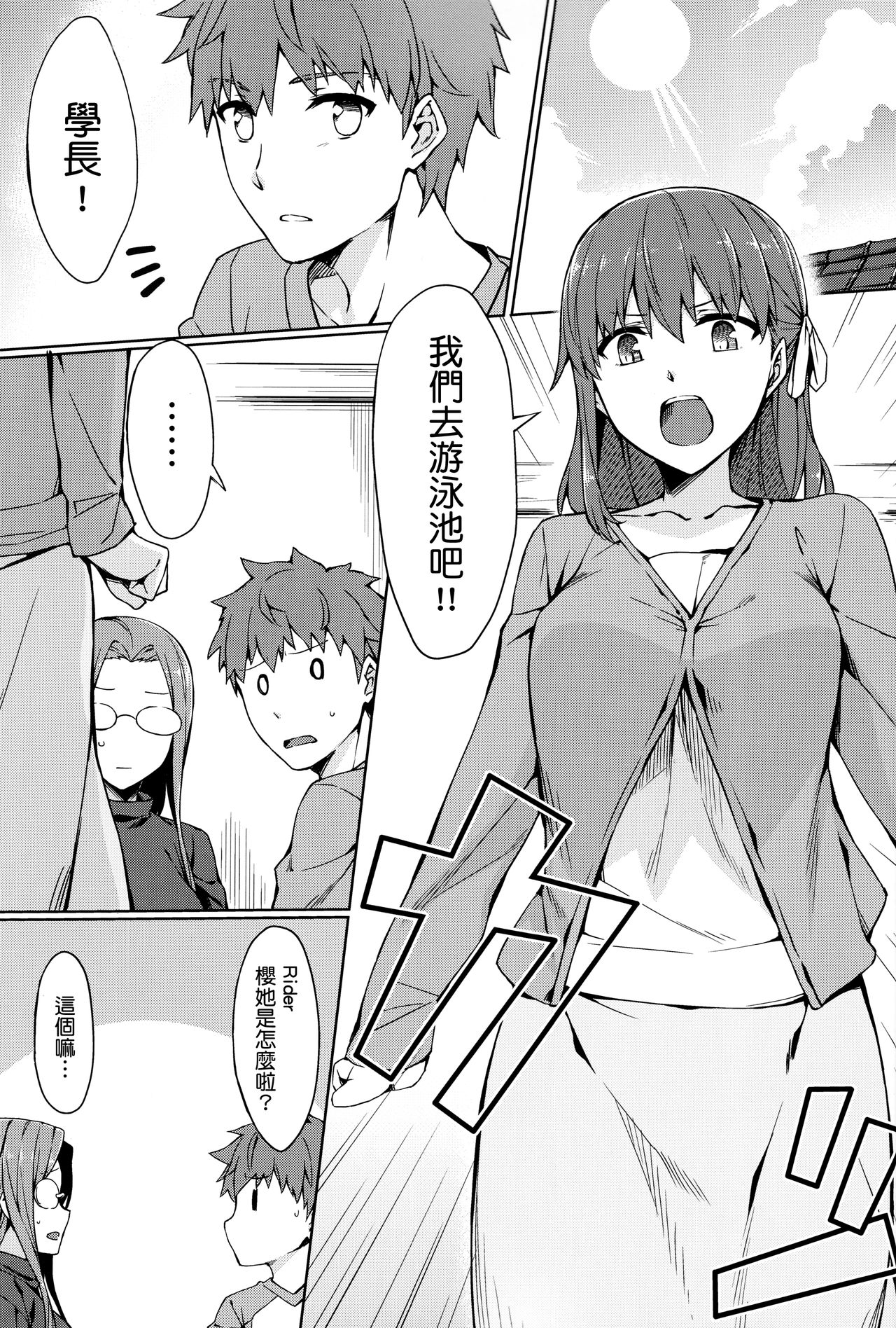 (C90) [S.S.L (Yanagi)] Rider-san to Kyouei Mizugi. (Fate/stay night) [Chinese] [我尻故我在個人漢化] page 3 full