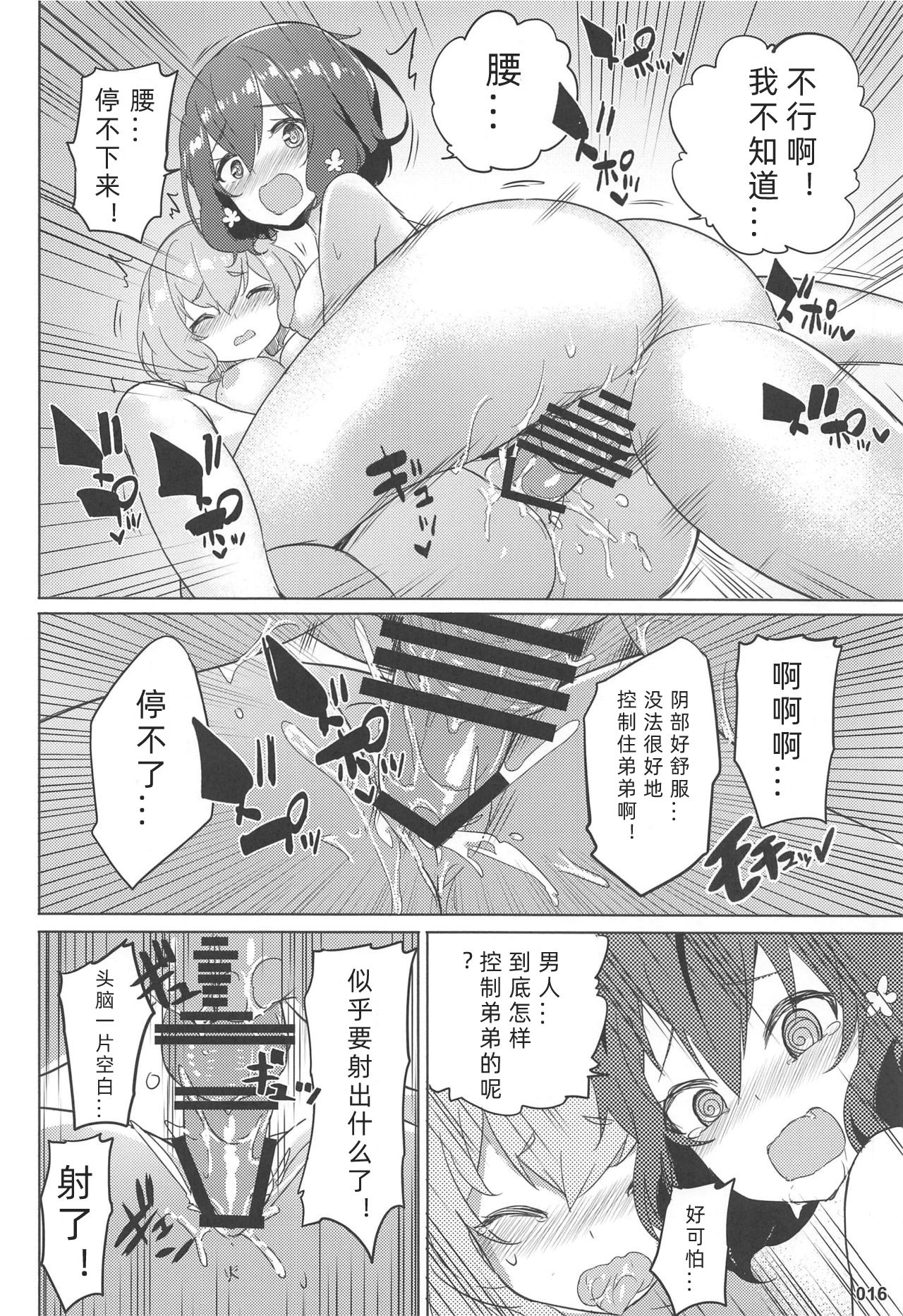 (C96) [AOKIHOSHI (Akaiguppy)] Junai Bakuhatsu (Zombie Land Saga) [Chinese] [v.v.t.m汉化组] page 18 full