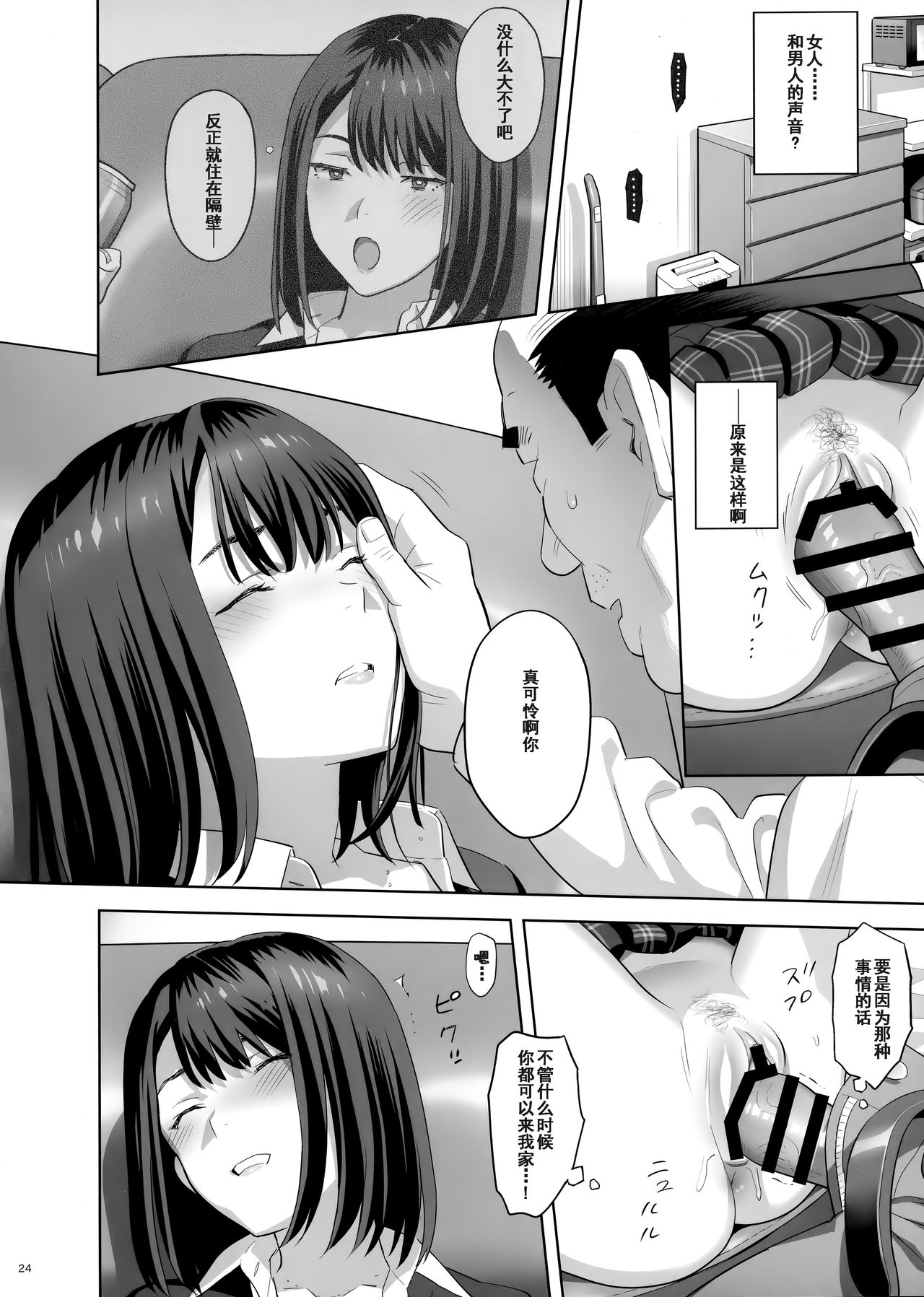 (COMIC1☆15) [Hito no Fundoshi (Yukiyoshi Mamizu)] Tonari no JK ni Odosarete Irihiraretemasu(Namida [Chinese] [含着个人汉化] page 23 full