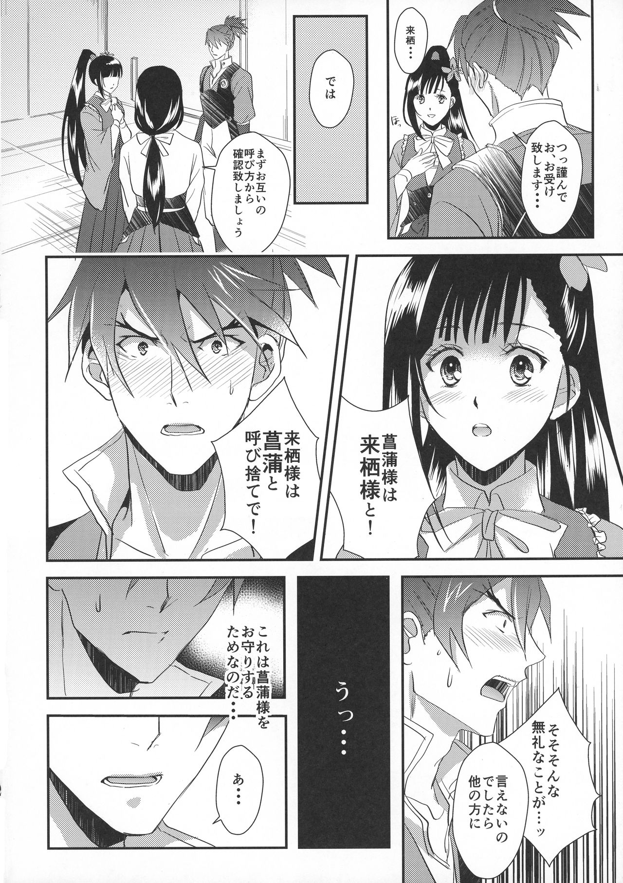 (Mayonaka Sekai 10) [KF (Koromo)] Ayame-sama wa Darenimo Watasanai (Koutetsujou no Kabaneri) page 8 full