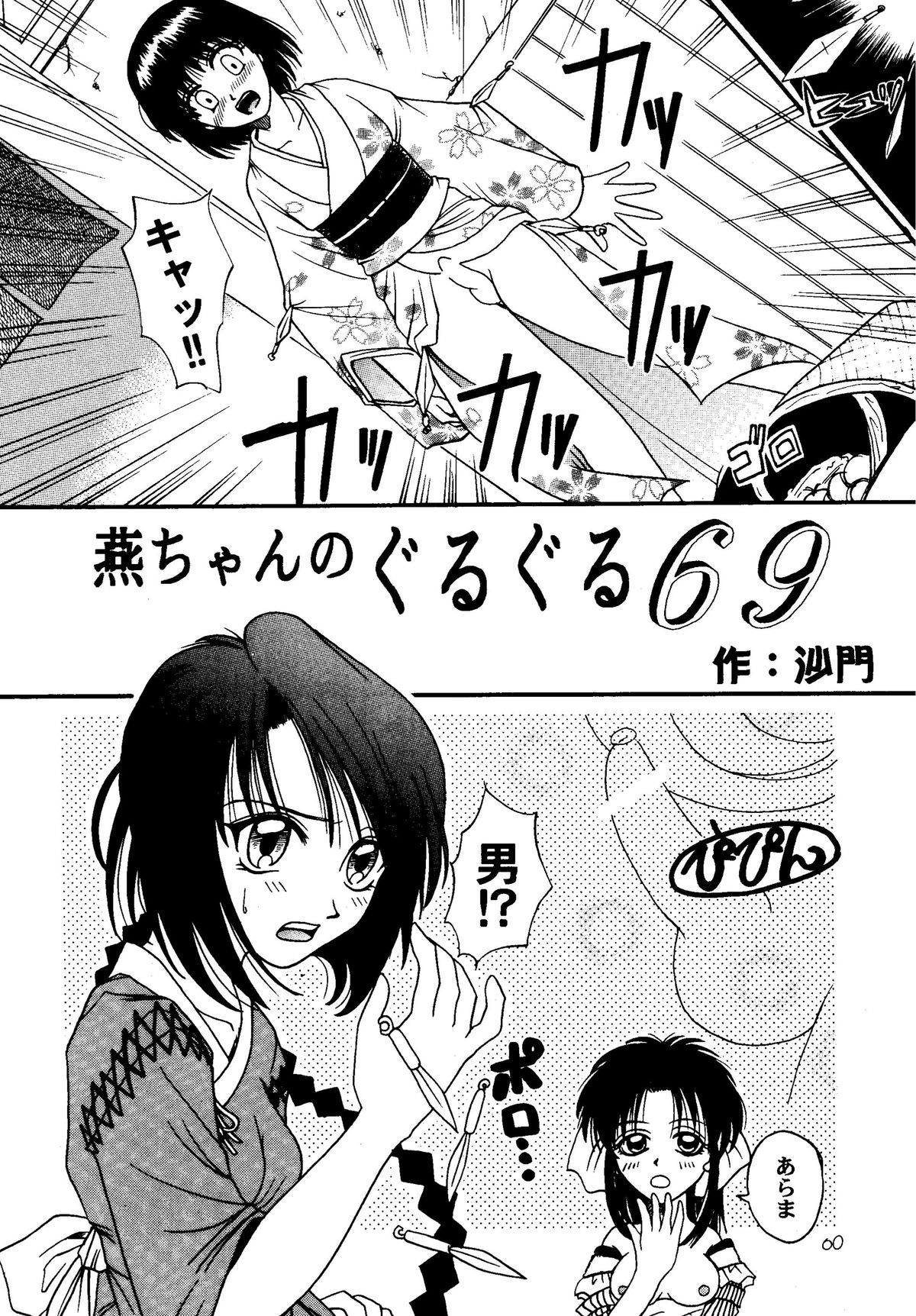 [Studio Tar (Kyouichirou)] MISAO I+II (Rurouni Kenshin) [Digital] page 60 full