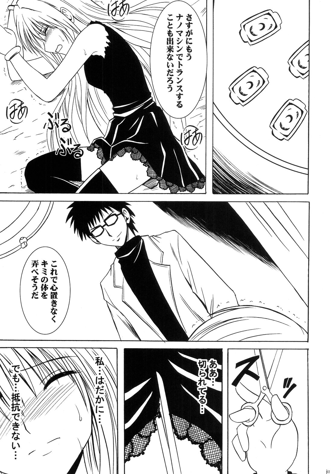 [Crimson Comics (Carmine)] Ibitsu Sekai Trance (Black Cat) page 30 full