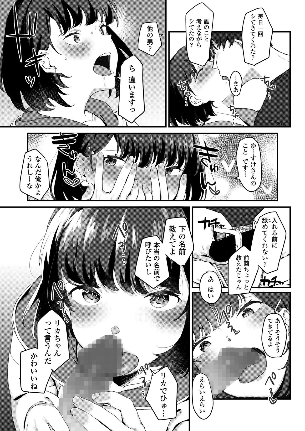 [Misaki (Miyako no Gohan)] Anata no Tame nara page 17 full