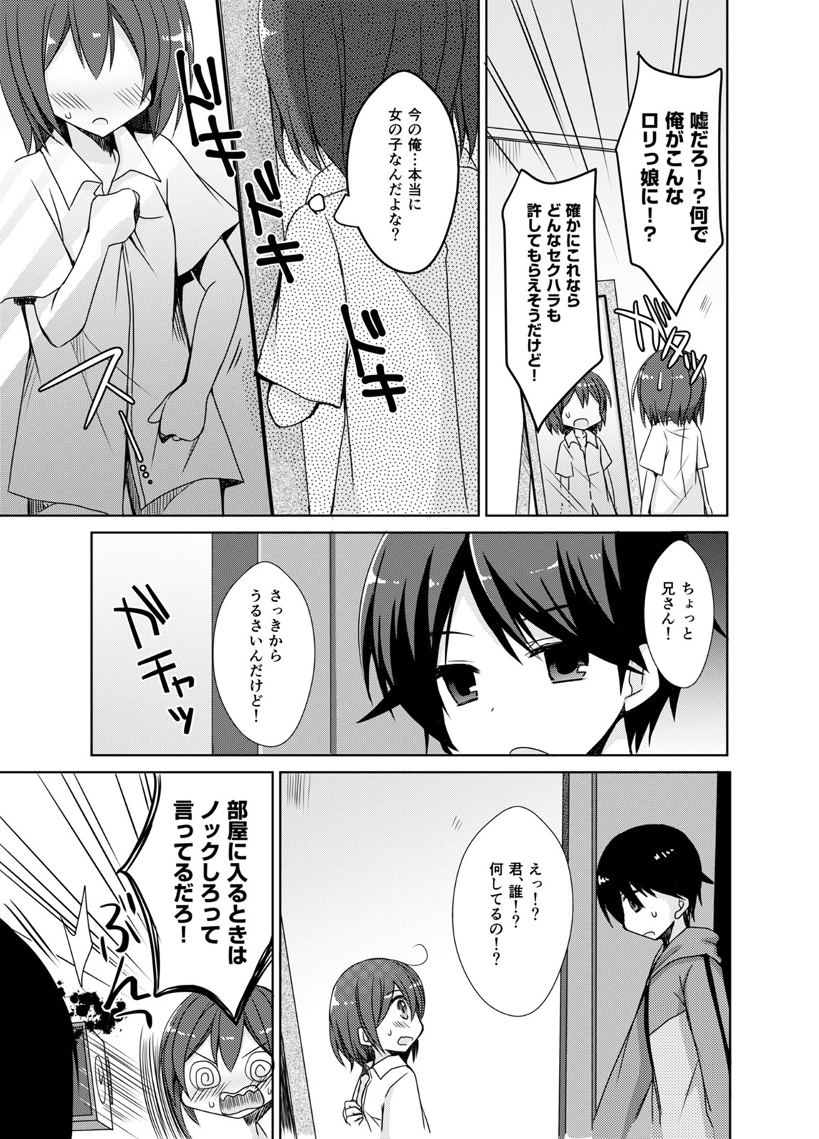 [TSF no F (Mori Airi)] Imouto Exchange (TSF no F no Hon Sono 2 no B) [Digital] page 3 full