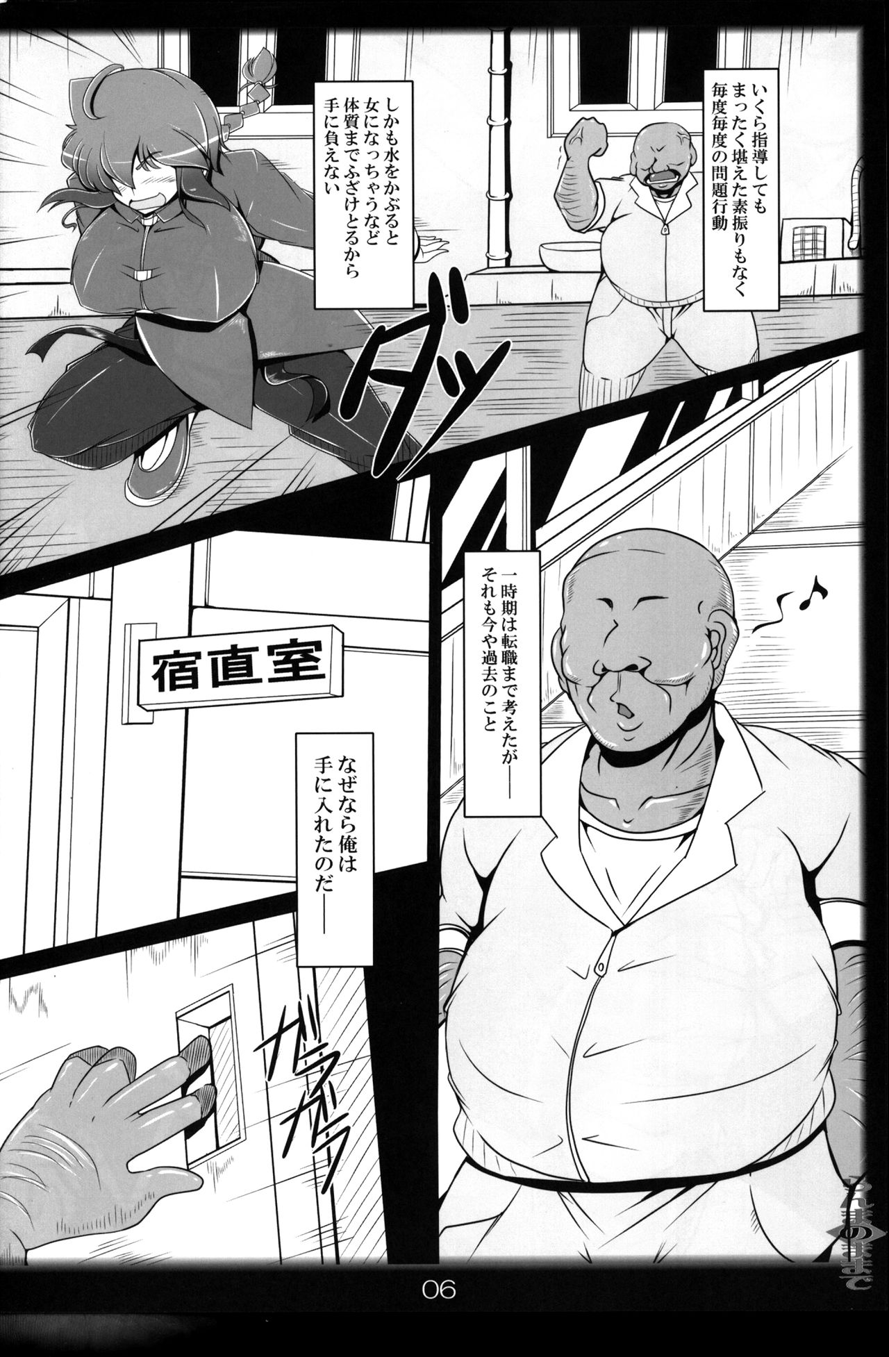 (C93) [Katamimi Buta (Kan Koromoya)] Ranma no Mama de ~Saimin Intou Hen~ (Ranma 1/2) page 5 full