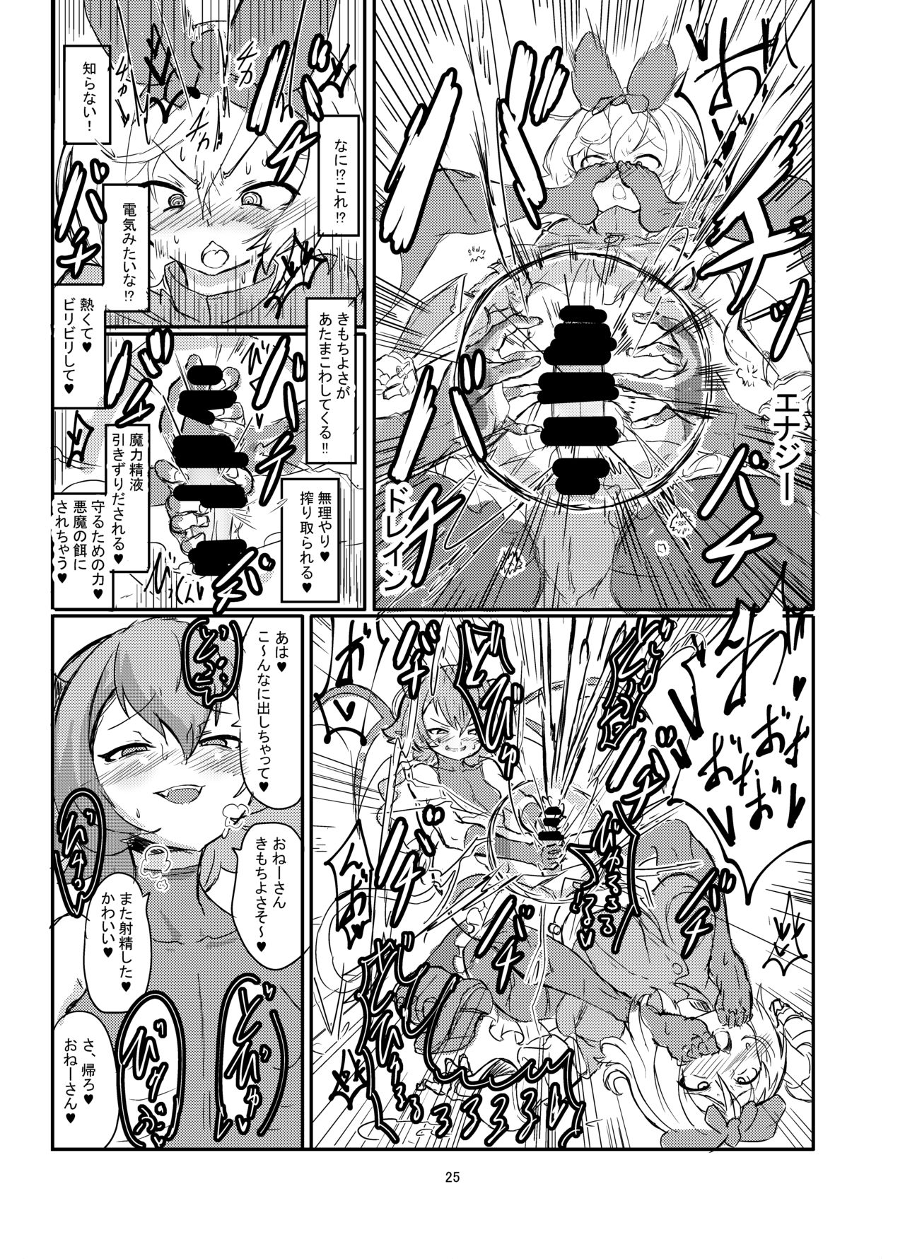 [Shirokarasuya (Shirokarasu)] Futanari Mahou Shoujo Sword Lily vs Kakyuu Inma [Digital] page 26 full