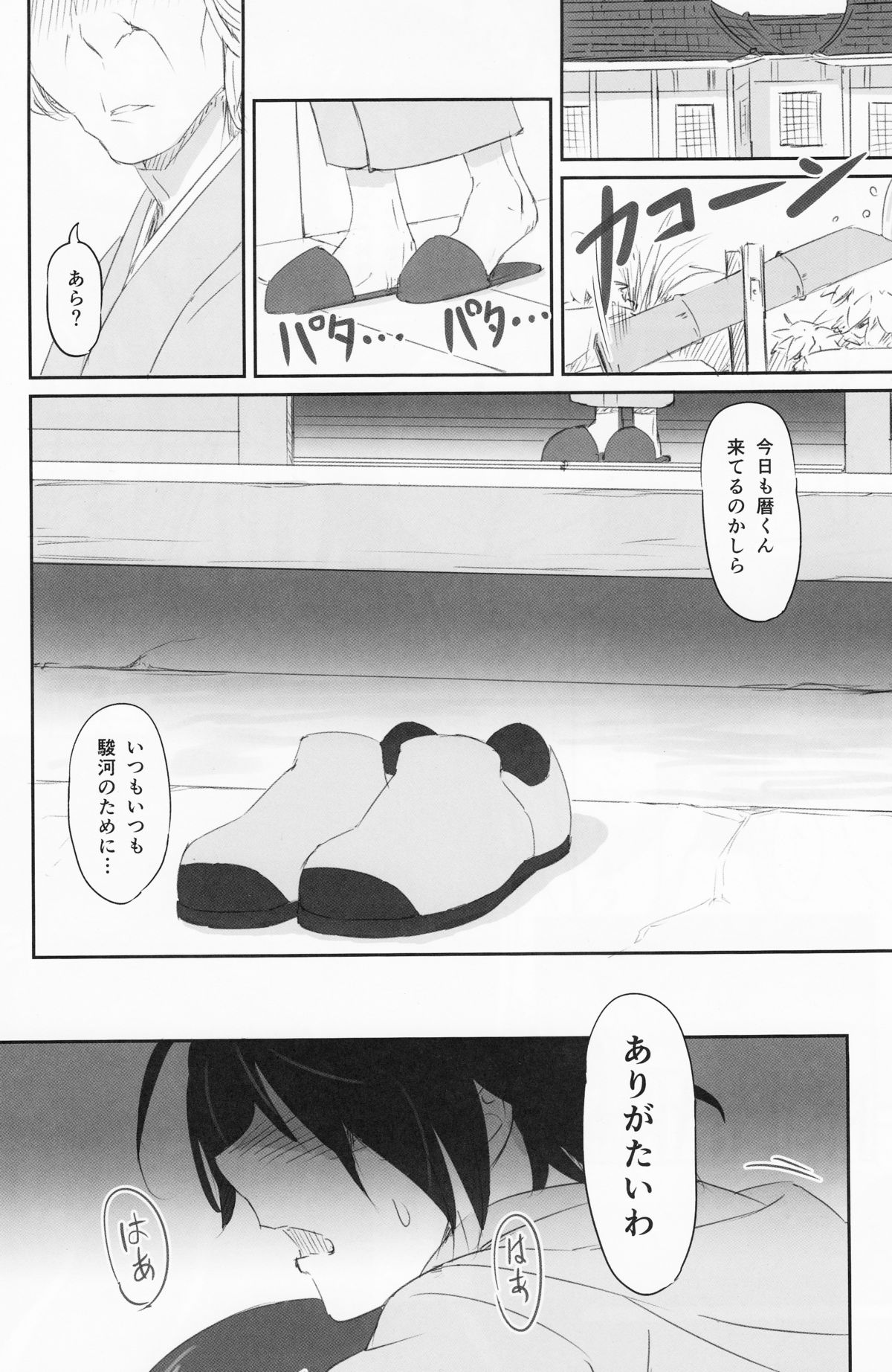 (C86) [Dasaku-ya (Izumi) Kobo (Piro)] Suruga Test (Bakemonogatari) page 11 full