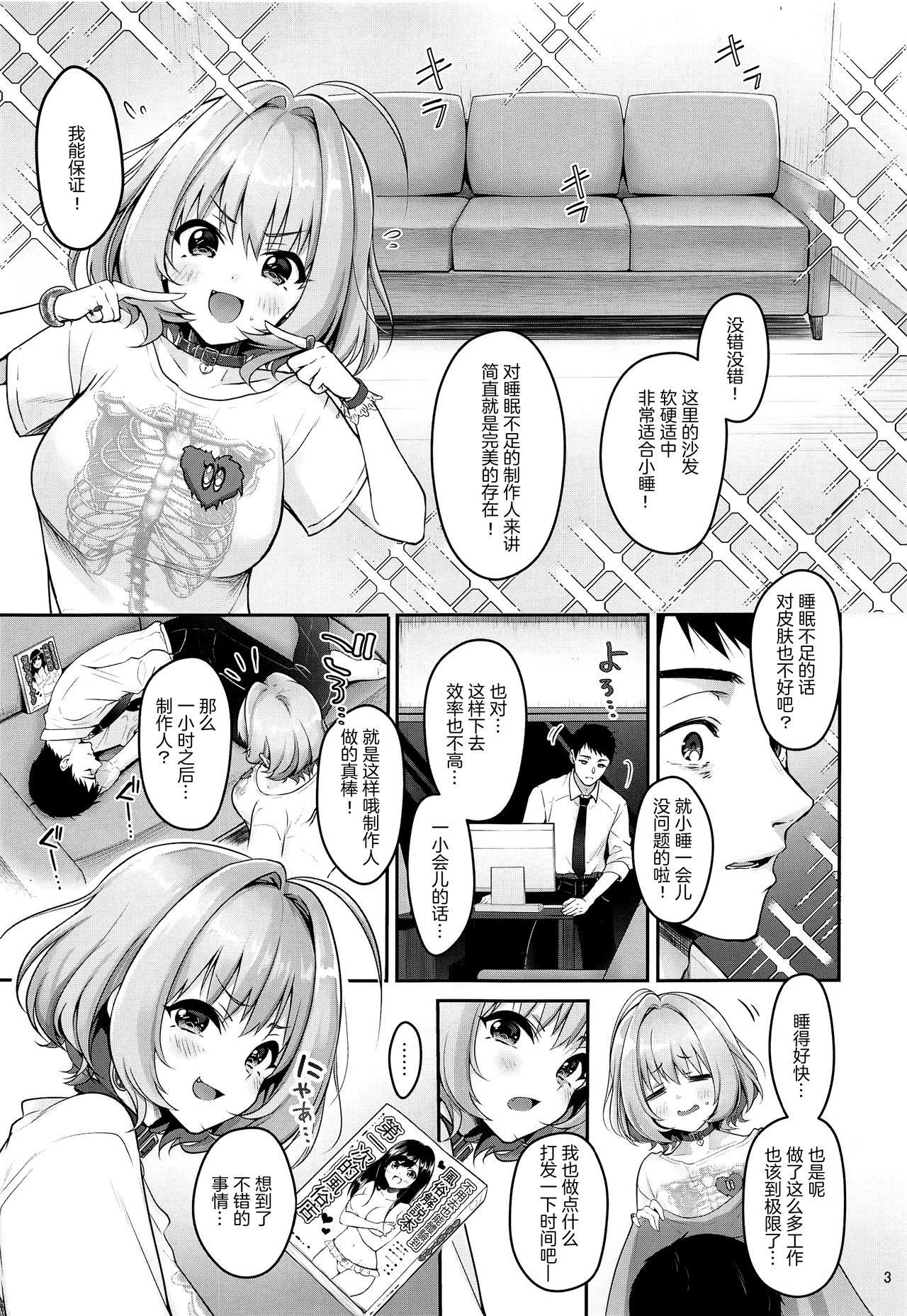 [Yukisizuku (Naganeko)] P-sama Senzoku Awahime Riamu-chan (THE IDOLM@STER CINDERELLA GIRLS) [Chinese] [绅士仓库汉化] page 5 full