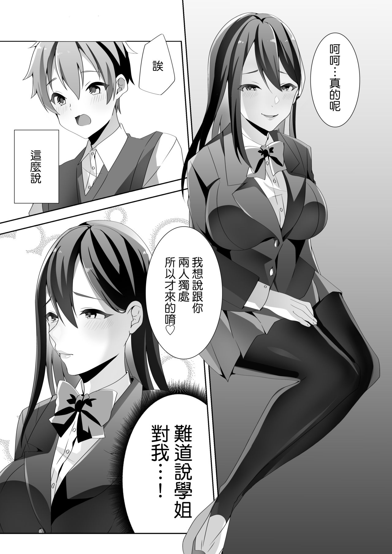 [Blitzkrieg (Himeno)] Yasashii Senpai no Amai Wana | 溫柔學姐的陷阱 [Chinese] [基德漢化組] page 16 full