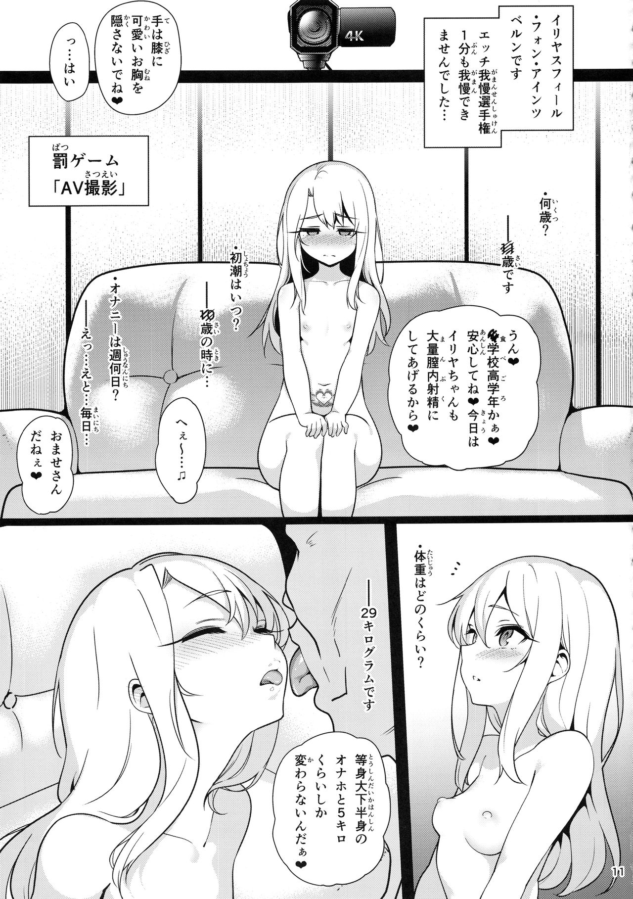 (C95) [Ranshi to Kimi to. (santa)] Mahou Shoujo Saimin PakopaCause 3 (Fate/Grand Order, Fate/kaleid liner Prisma Illya) page 13 full