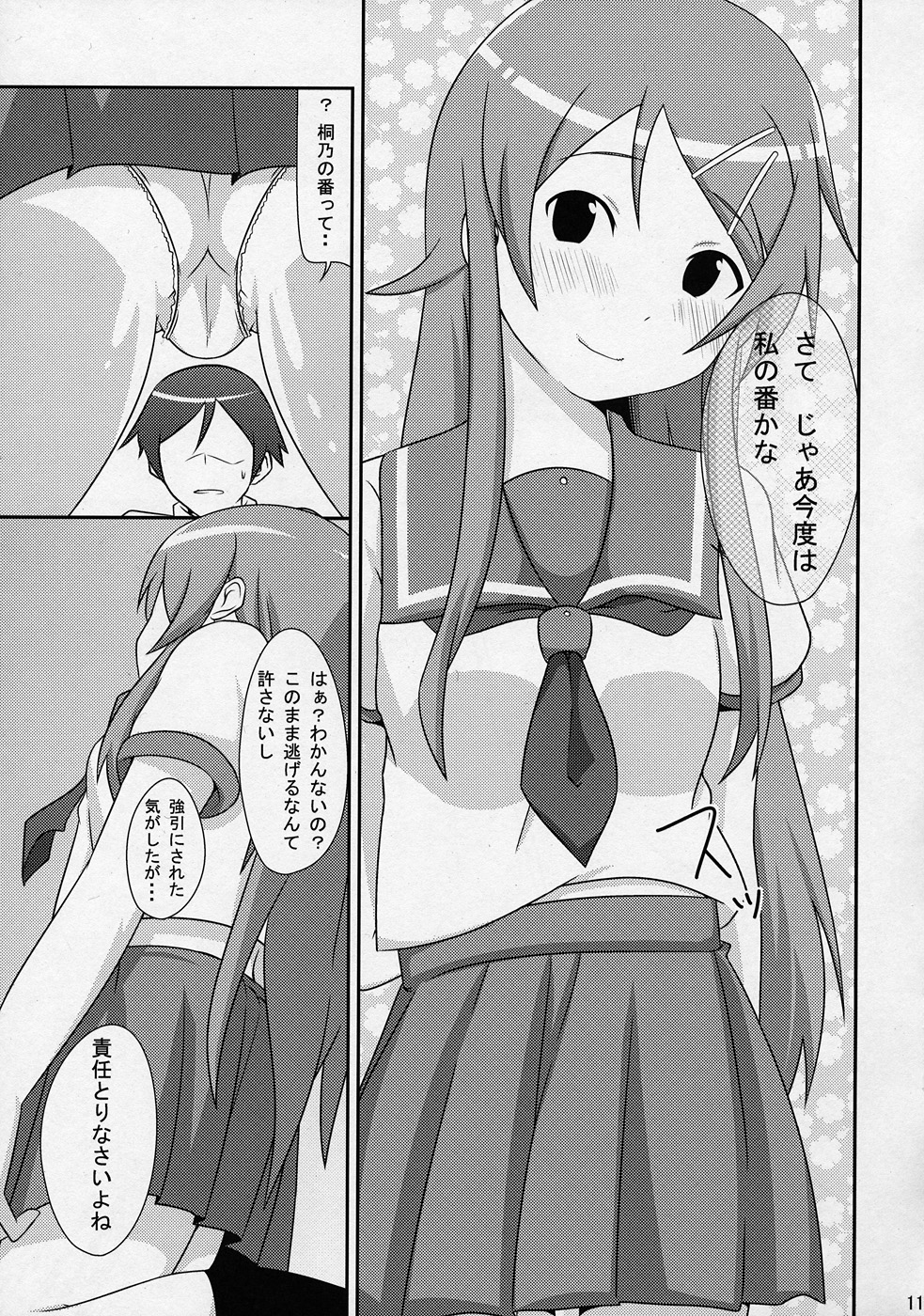 [Neko no Shoushugen (Minamikunimusu)] Ore no Imouto ga Konnani Chouhatsuteki na Wakega nai (Ore no Imouto ga Konna ni Kawaii Wake ga Nai) (JP) page 10 full