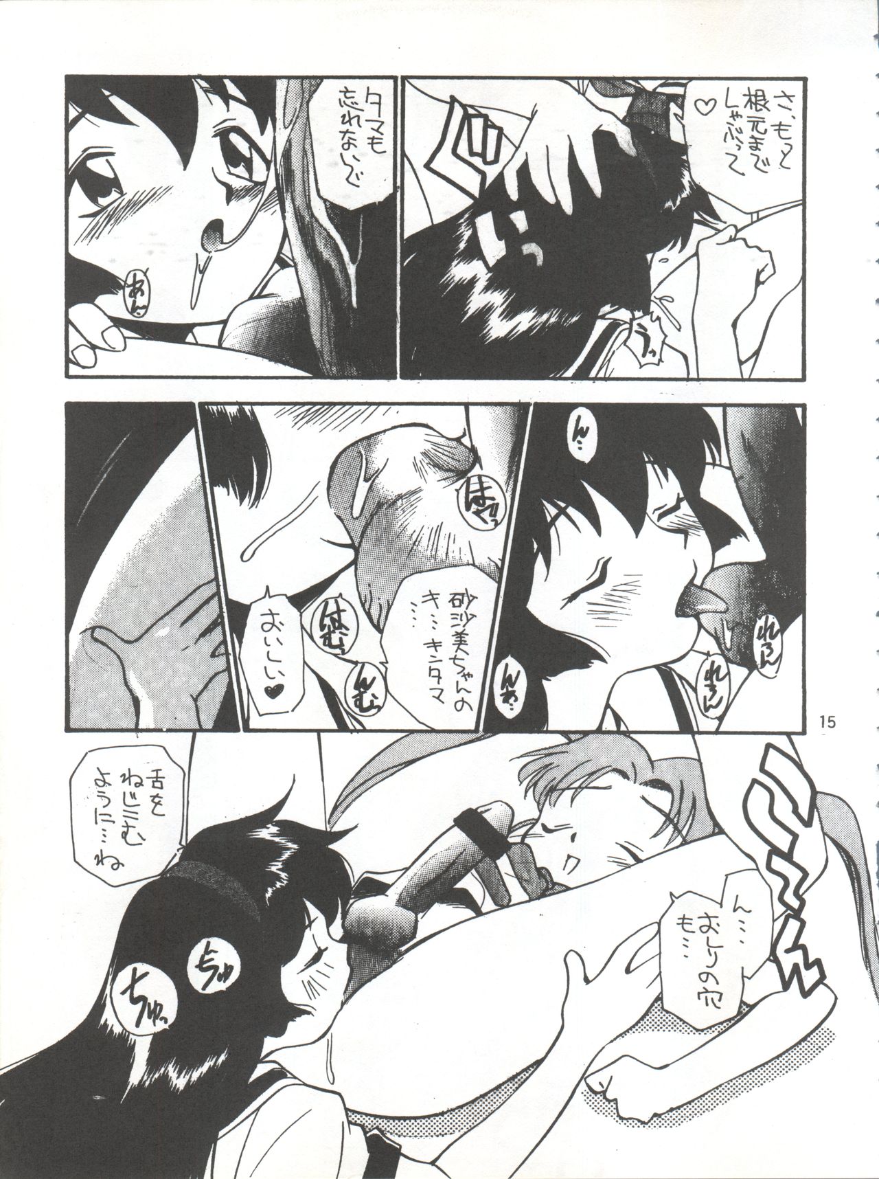 (C51) [GAME DOME ARIAKE (Kamirenjaku Sanpei)] Misao (Various) page 15 full