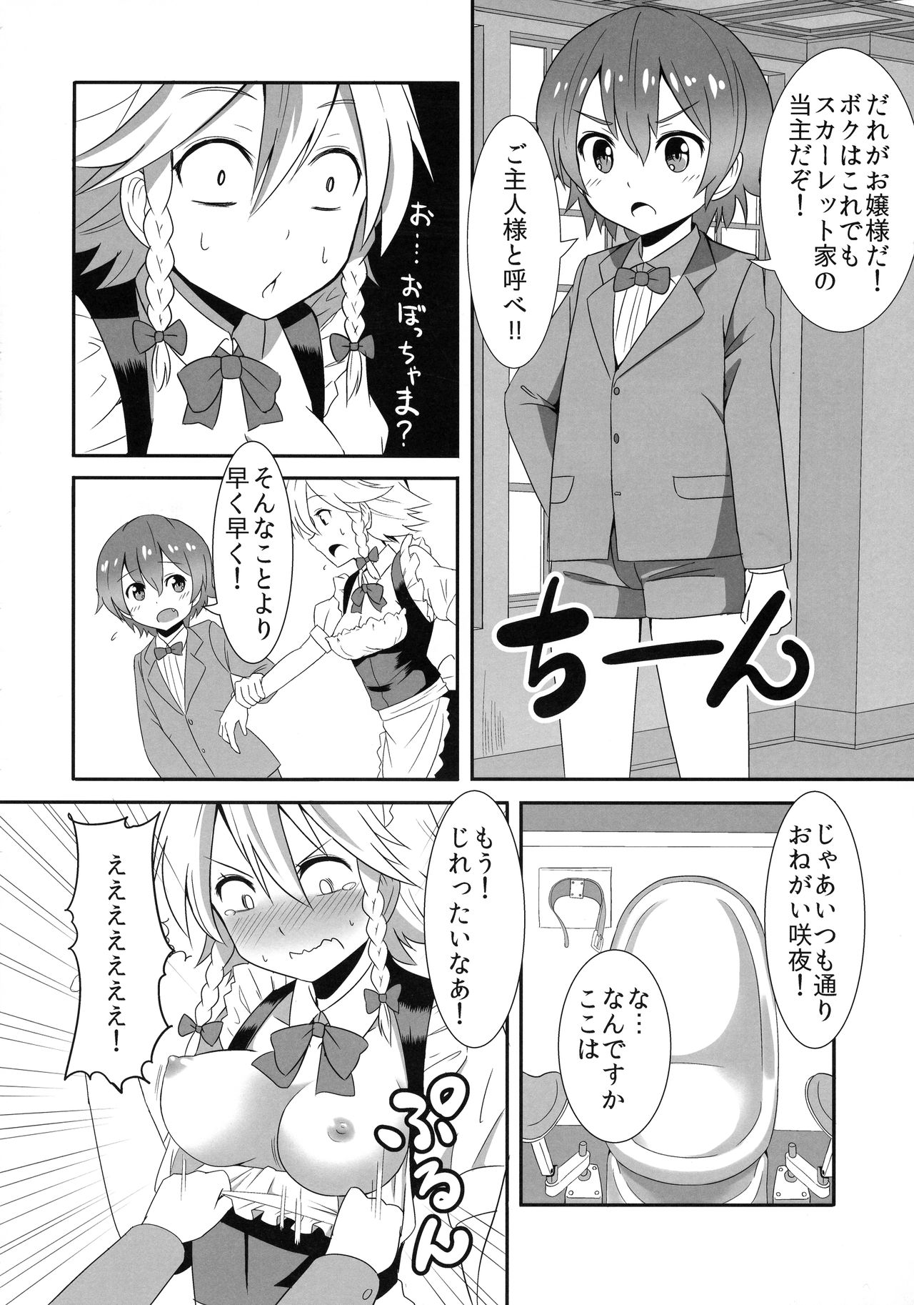 (Reitaisai 12) [Nozzo GT (Taishi)] Touhou Seitenkan (Touhou Project) page 14 full