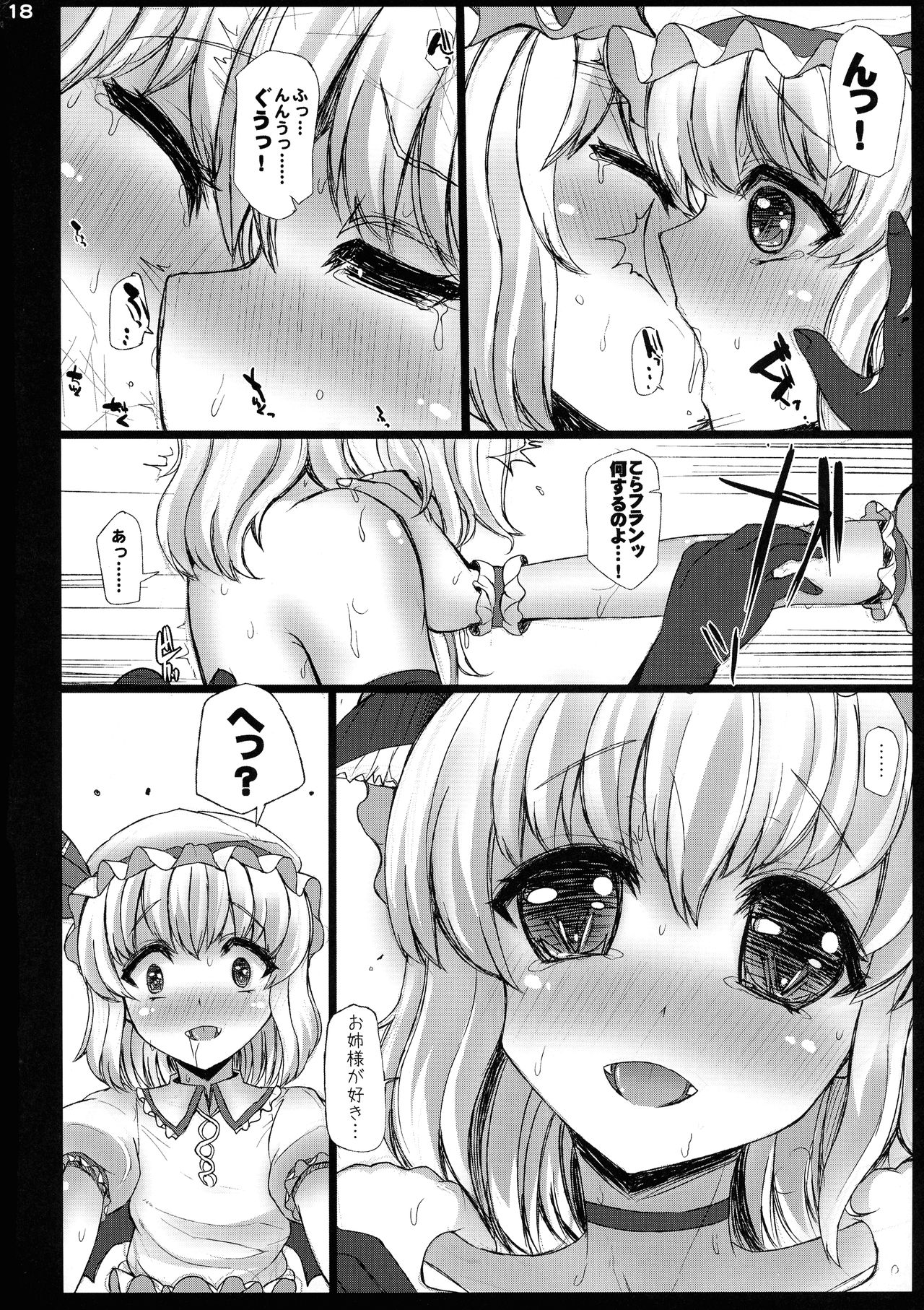 (C79) [Inst (Interstellar)] MILK (Touhou Project) page 18 full