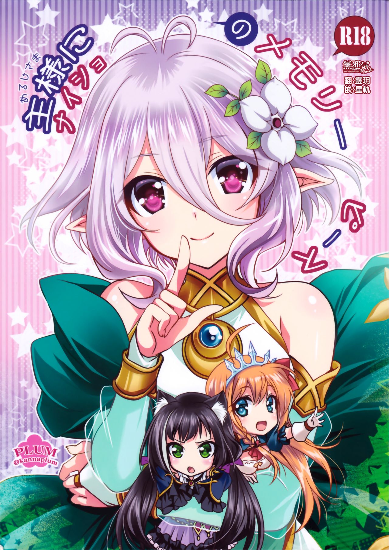 (SC2019 Summer) [PLUM (Kanna)] Aruji-sama ni Naisho no Memory Piece (Princess Connect! Re:Dive) [Chinese] [無邪気漢化組] page 1 full