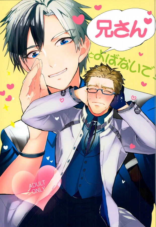 (HaruCC19) [.S (Deko)] Nii-san to Yobanaide! (Tales of Xillia 2) page 1 full