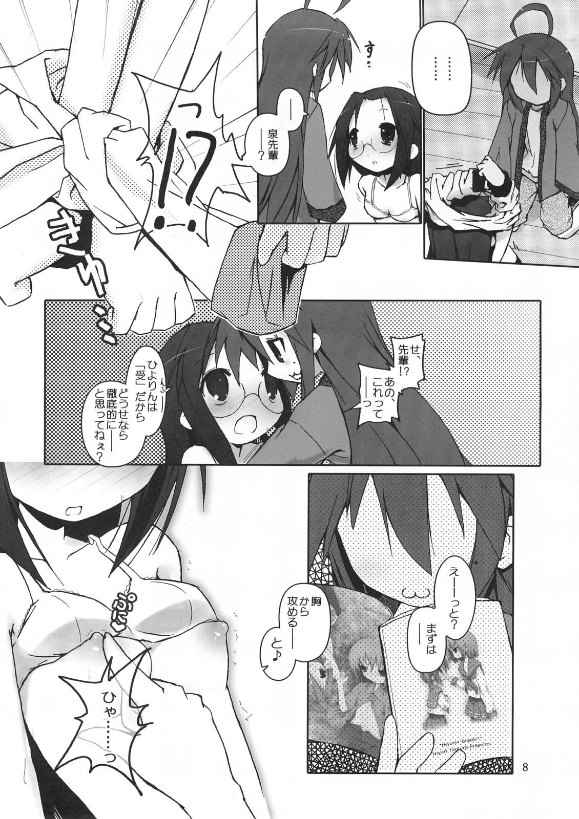 (C72) [Zenpou Fuchuui (Kuroba)] Hiyorin Strike (Lucky Star) page 9 full