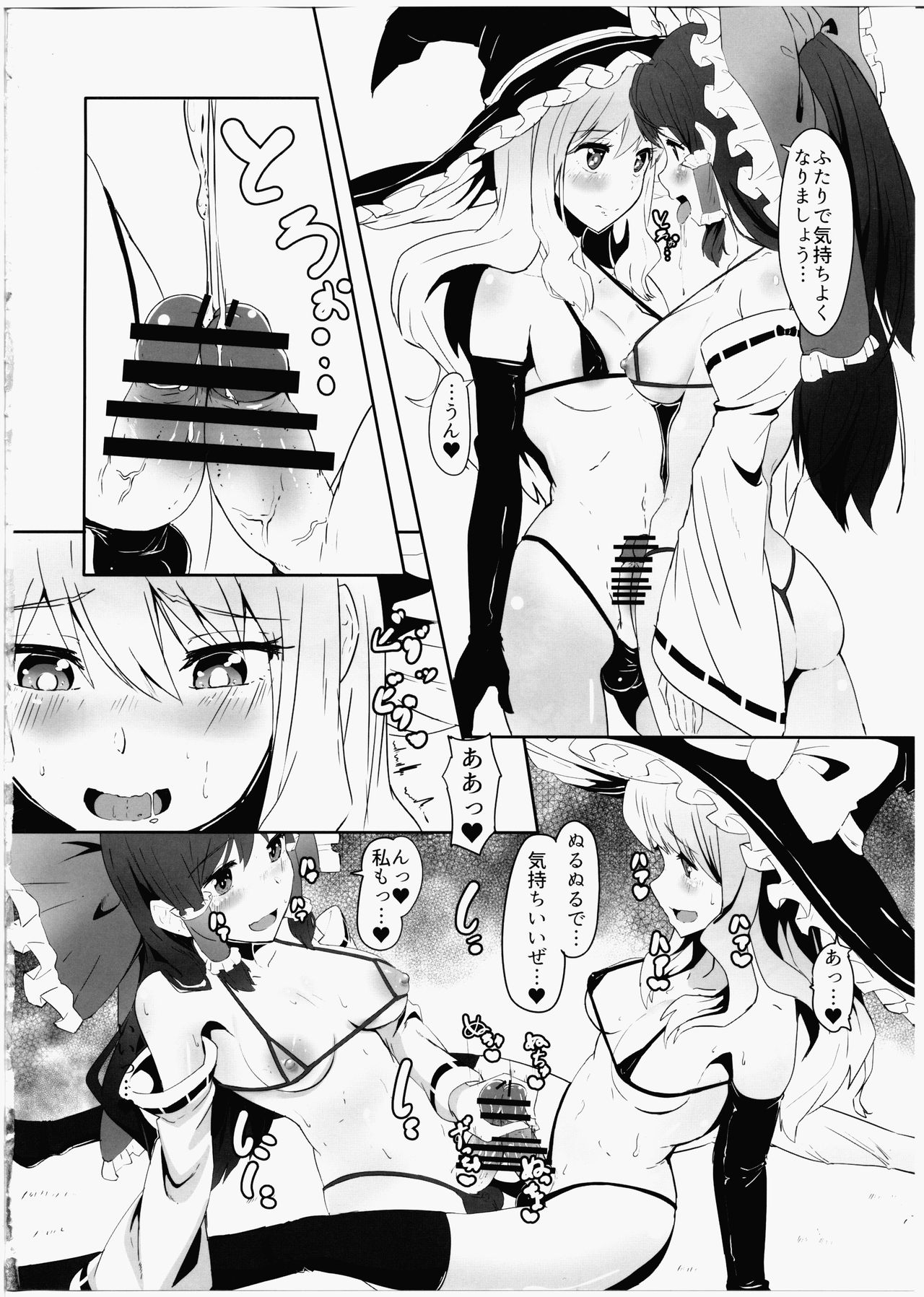 (C91) [Yo wa Okazu wo Shomou Shiteoru (Shian)] Futanari Reimu to Futanari Marisa ga Micro Bikini de Ichaicha Suru Hon (Touhou Project) page 7 full