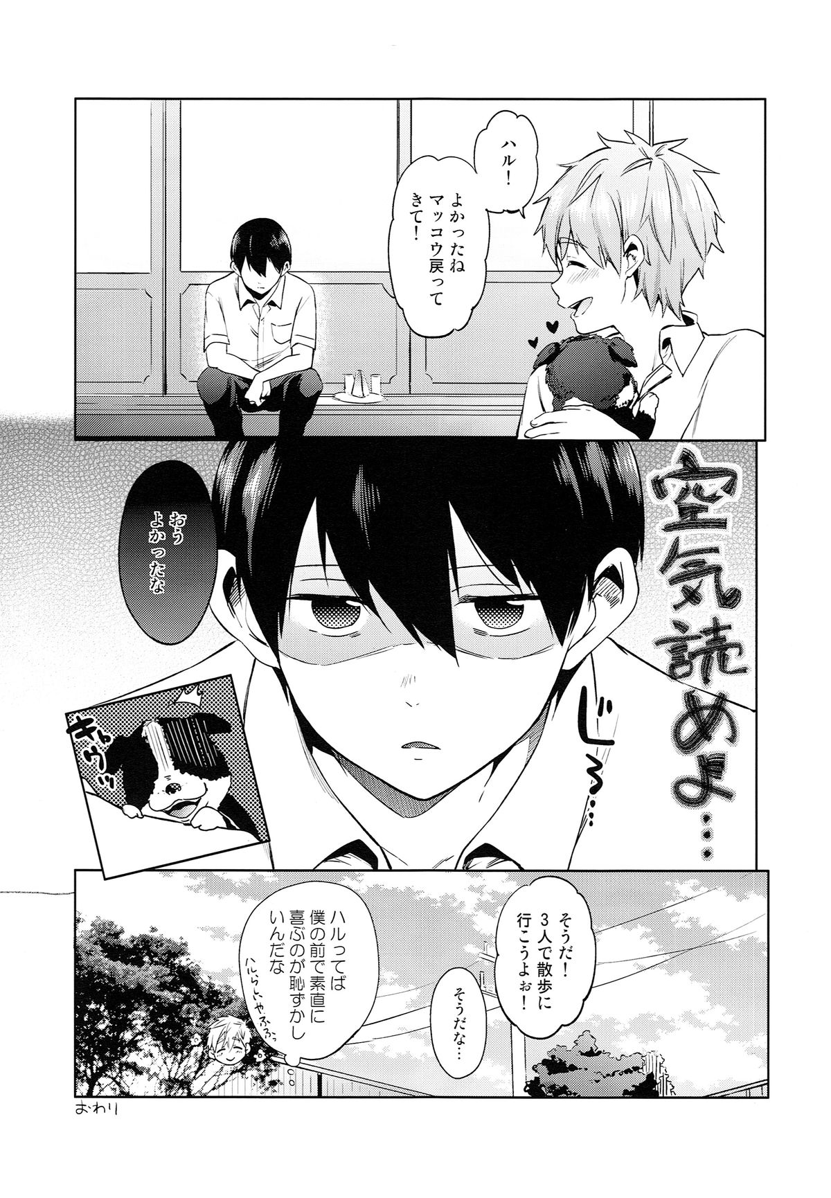 (SUPER24) [American ☆ Rock (Kotarou)] Inu no Kimochi (Free!) page 16 full