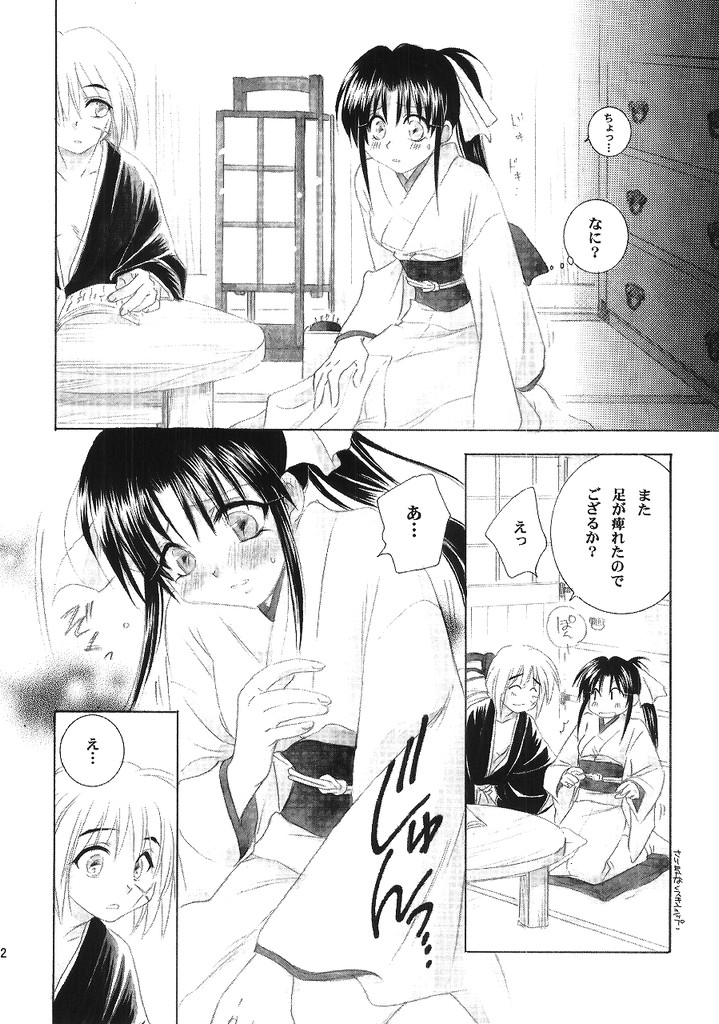 (C63) [Yamaguchirou (Yamaguchi Shinji)] Kyouken 4 (Rurouni Kenshin) page 11 full