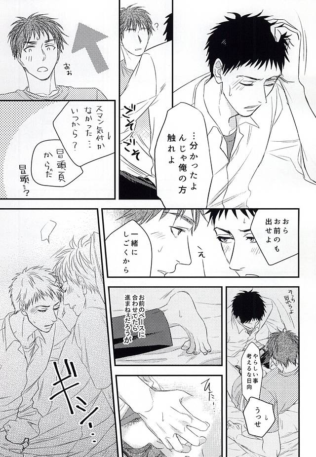 (C88) [Shuufuku Ya (Tonarino Sasaki)] Initiative of the Bedside (Kuroko no Basuke) page 8 full