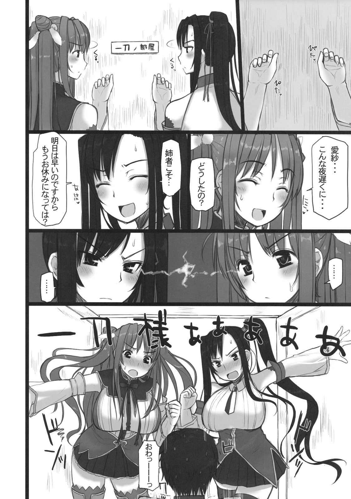 (C75) [Kotoshiki (Mukoujima Tenro)] Chichihime Musou (Koihime Musou) page 9 full