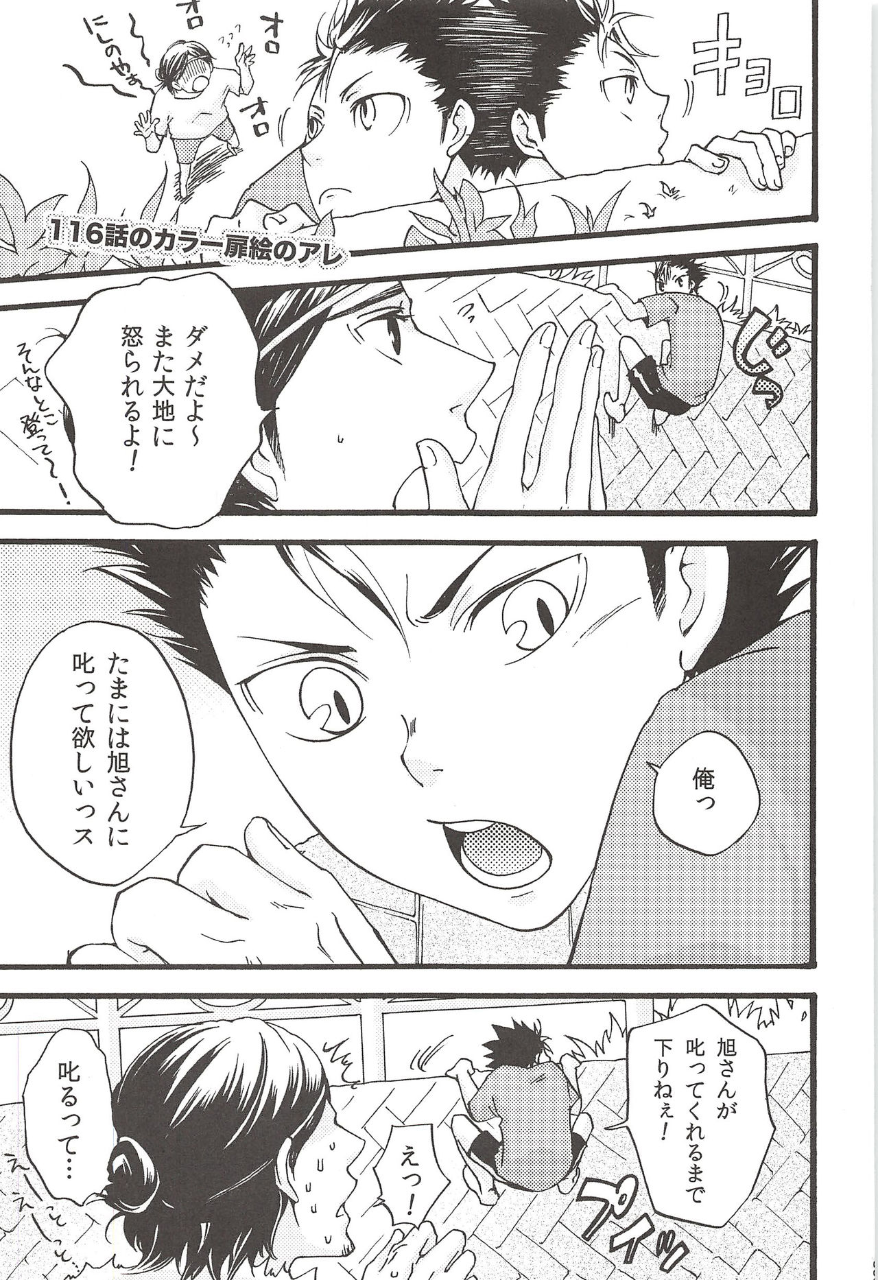 (C89) [ERARE (Gura, Guri)] Asahi no Youna Yuuhi o Tsurete (Haikyuu!!) page 5 full