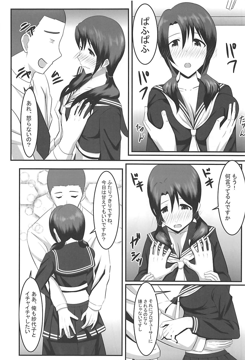 (C93) [Cloud Noise (Makuma Ikeru)] Sayoko to Pr (THE IDOLM@STER MILLION LIVE!) page 5 full