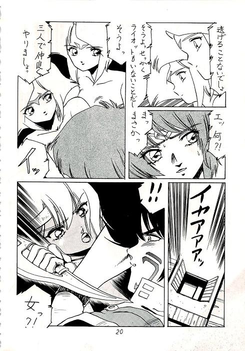 Aran-Rei MakyouGaiden レディウス　外伝 page 21 full