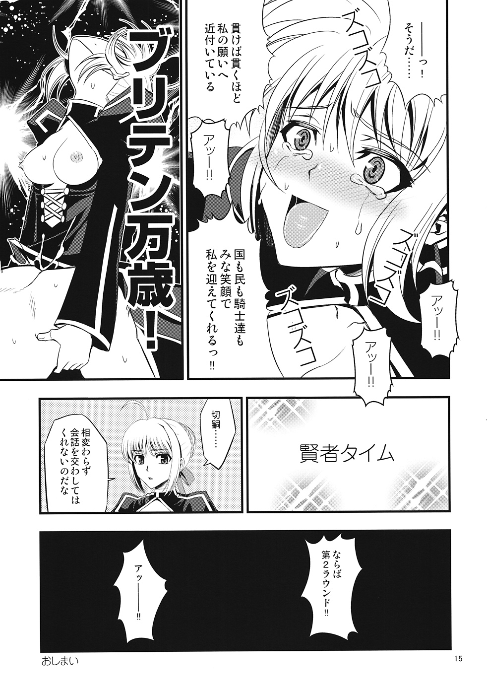 (C82) [SKUG (BUSHI)] Saber ni Chinko ga Haeru Hon (Fate/zero) page 13 full