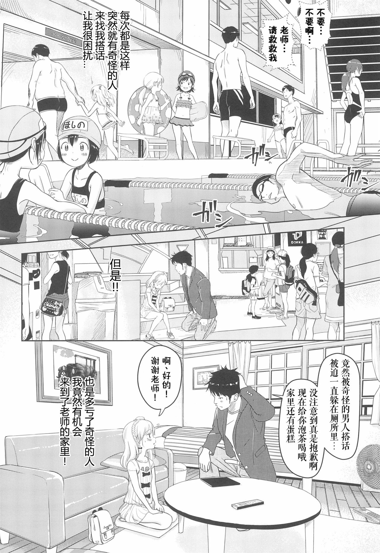 (C96) [Onaka Pants Koubou (Mayafufu -Kakko- Kashikoi)] Kanoka Challenge_plot 2 [Chinese] [伊忍汉化组] page 6 full