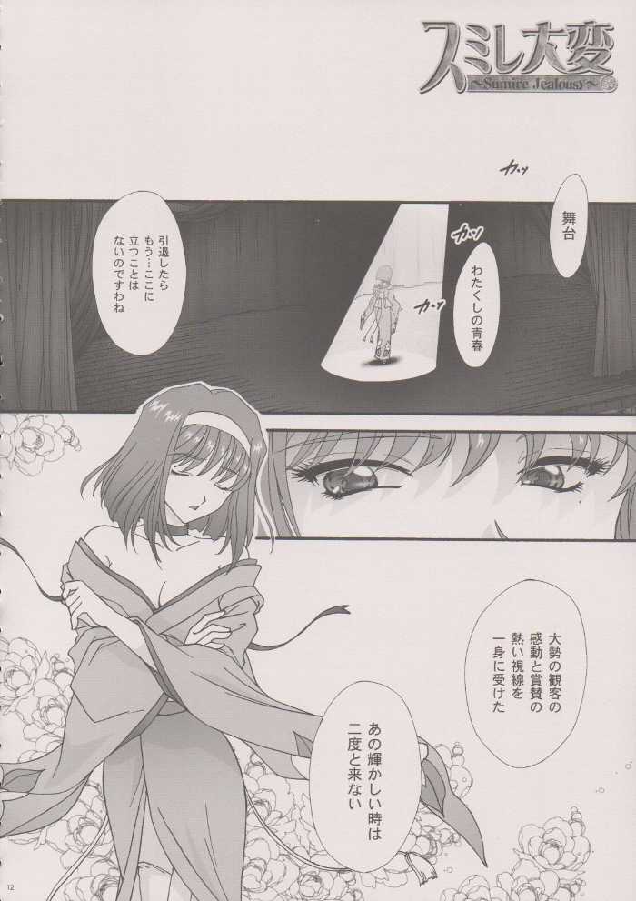 [TSK (Fuuga Utsura)] Maihime ～Karen～ 6 Teito yori. (Sakura Taisen) page 11 full