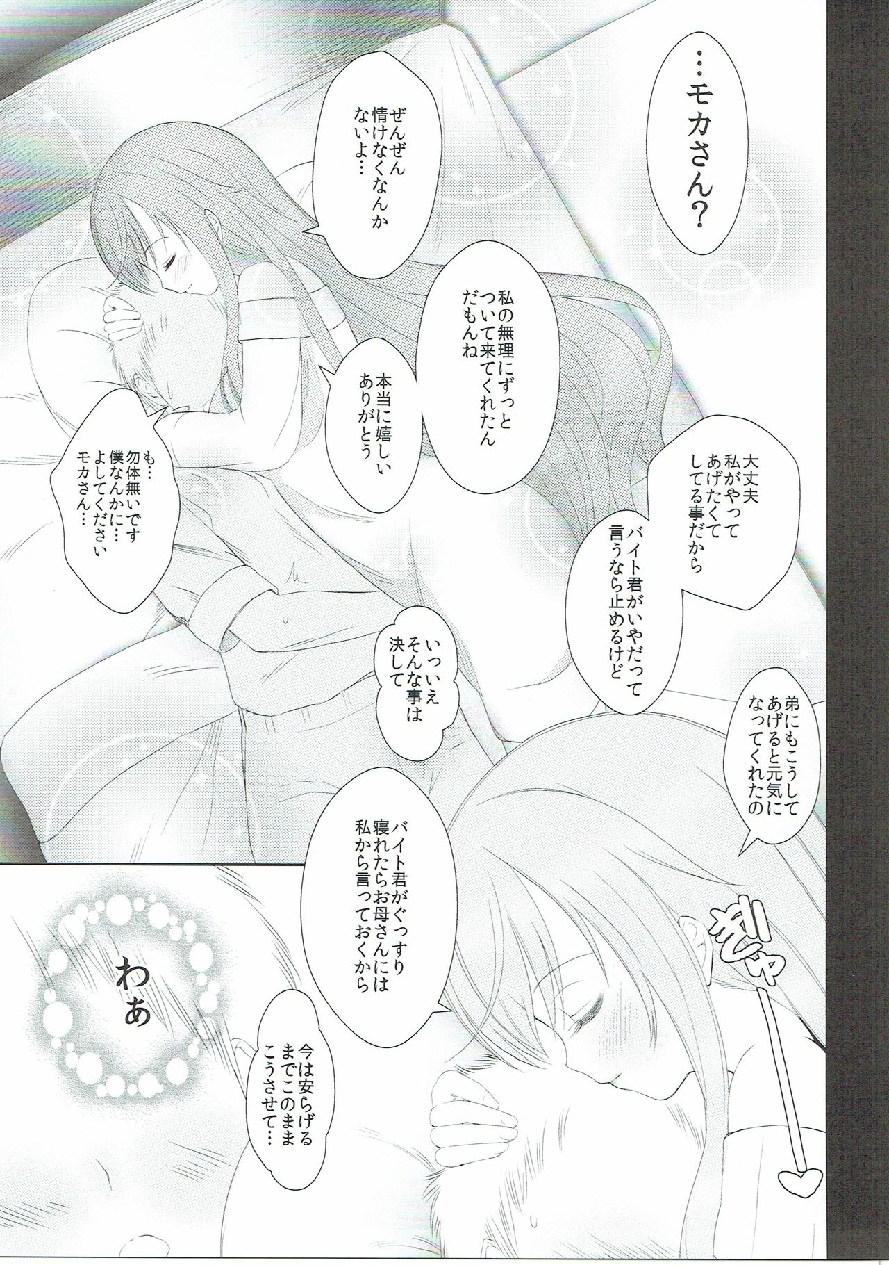 (C90) [TAKE3 (TAKEMITZ)] Gochisou Usagi Mocha Bed (Gochuumon wa Usagi desu ka?) page 6 full