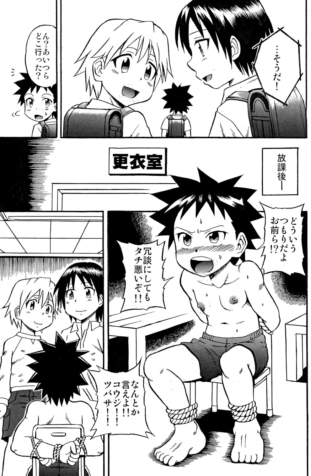 (Shota Scratch 8) [Chou Chemical Gakuen Z (Shiawase Ninaru, Yoshikazu Yosage)] Ona Fure (Kyou no Go no Ni) page 23 full