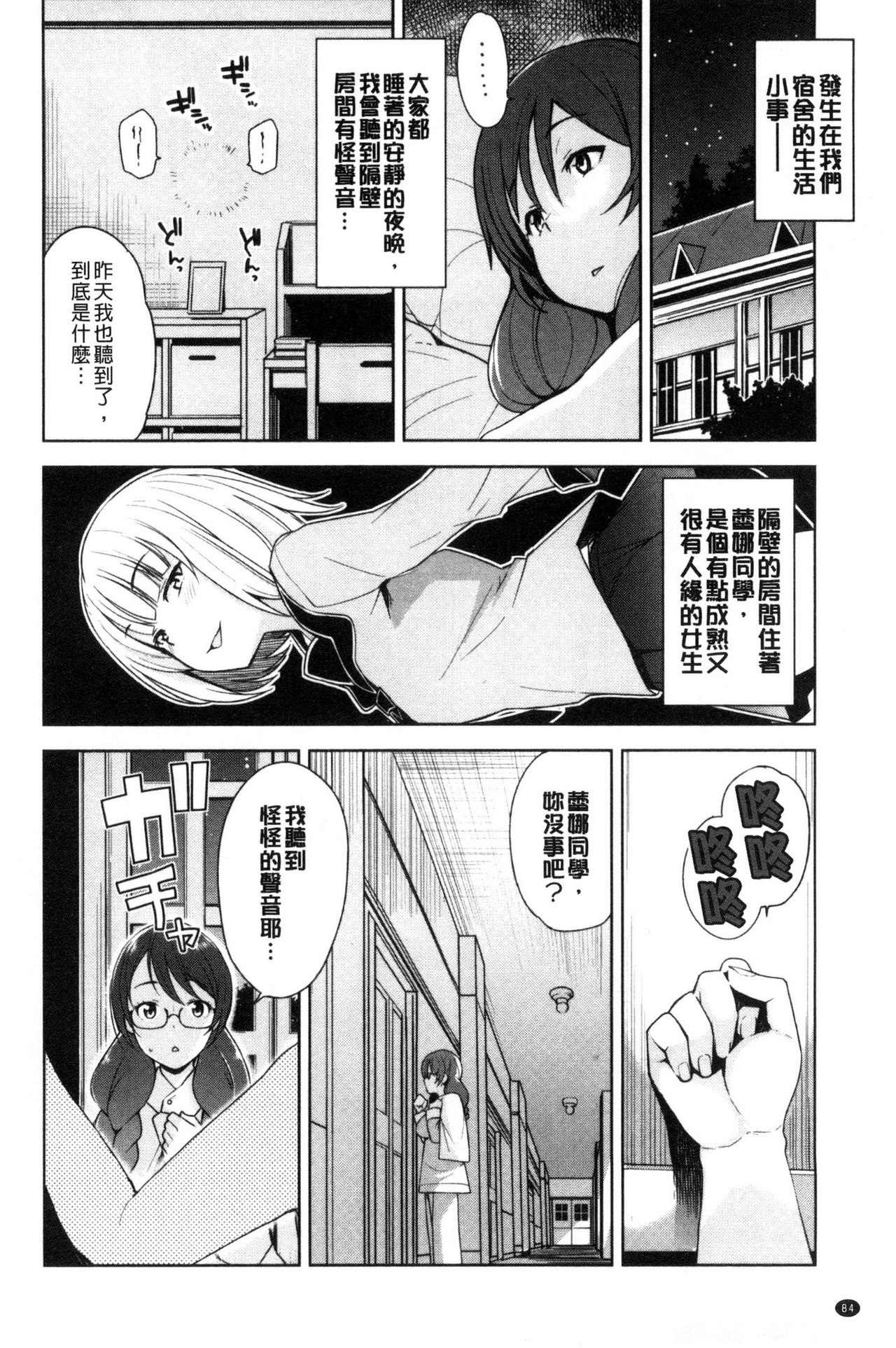 [Tamagoro] Doutei Danshi Kousei Iinkai [Chinese] page 91 full