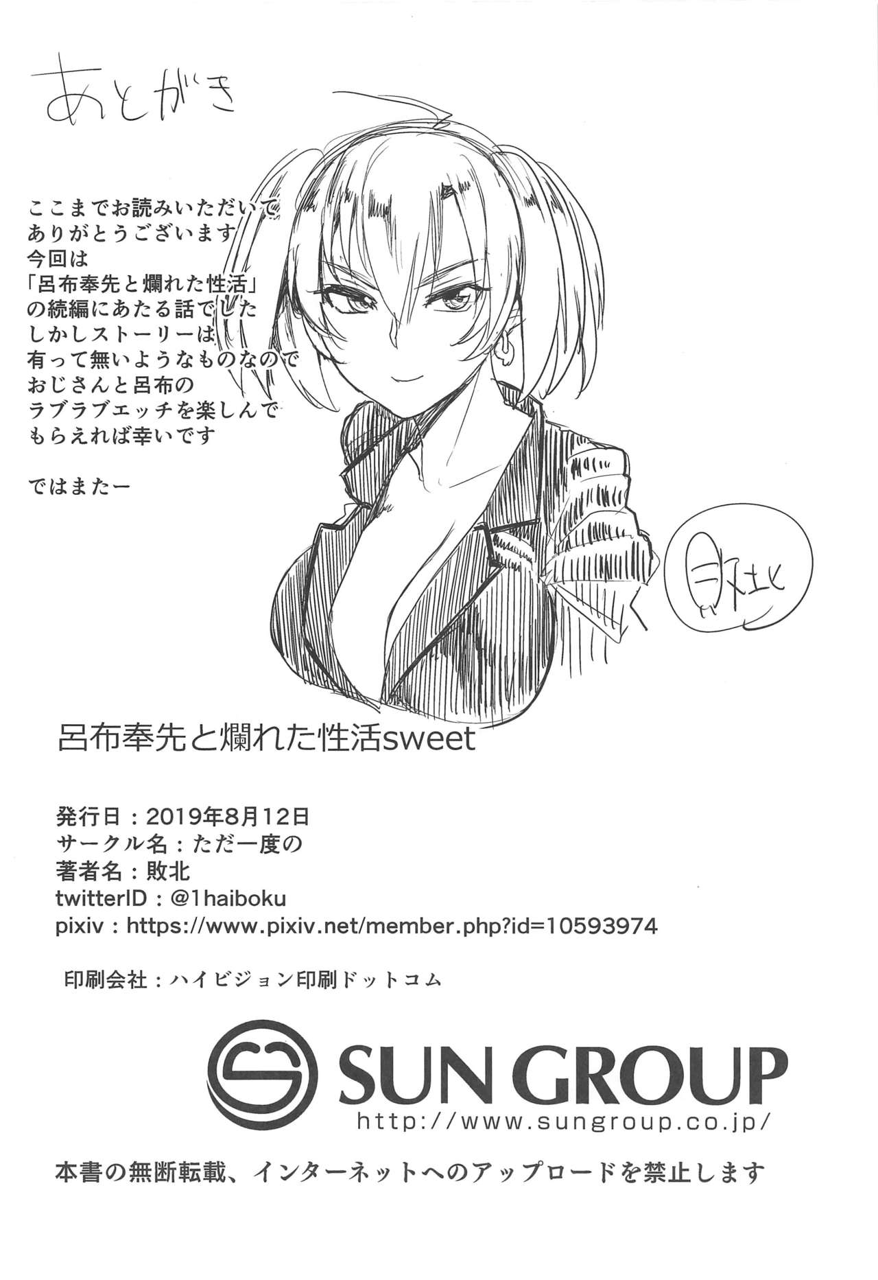 (C96) [Tadaichidono (Haiboku)] Ryofu Housen to Tadareta Seikatsu sweet (Ikkitousen) page 29 full