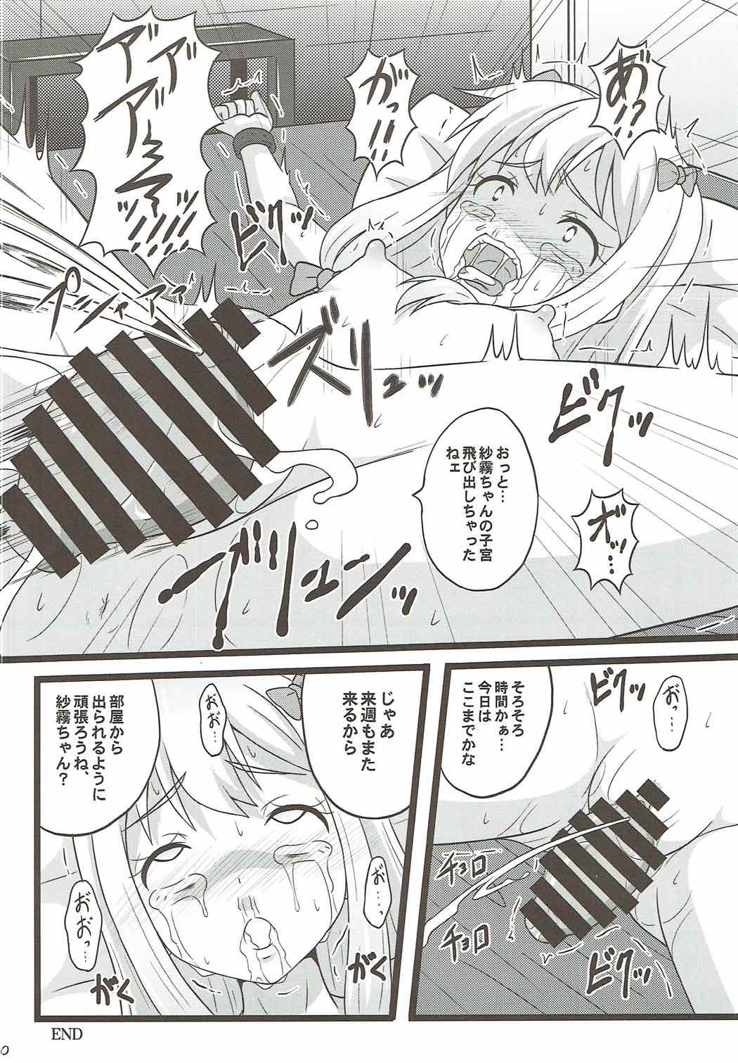 (C92) [Chi-Ra-Rhyzhm (Hidaka Toworu)] Hikikomori Shien ga Yattekuru!! (Eromanga Sensei) page 19 full