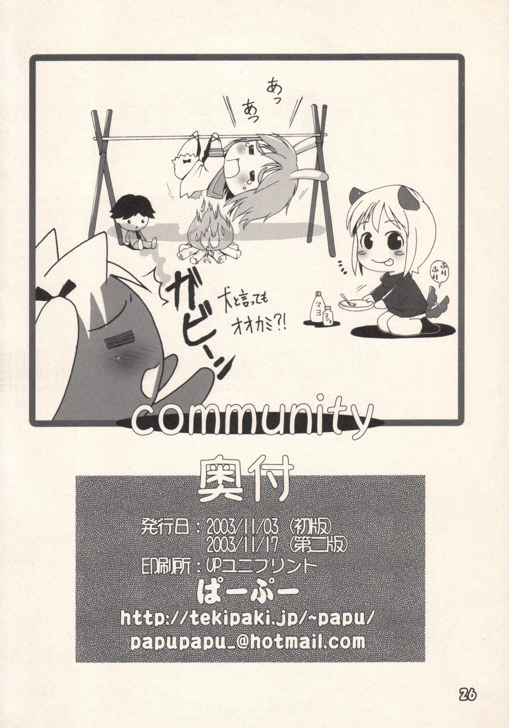 (Puniket 8) [Pa-Pu-　(Lee, Yamazaki Mitsuru)] Community (Gunslinger Girl) page 25 full